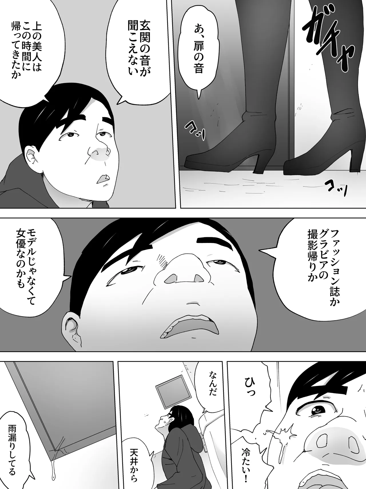 汚水管引込ー上階の美人便所ー - page3