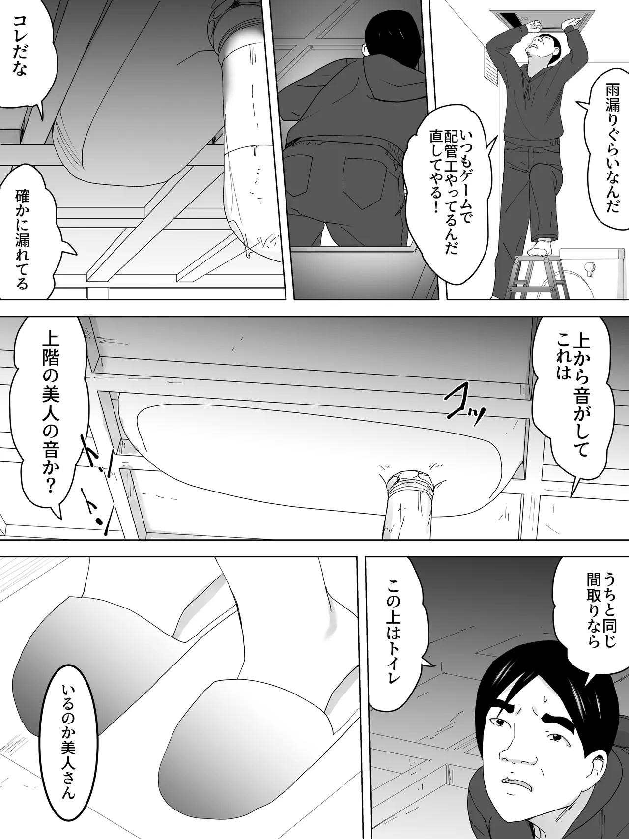 汚水管引込ー上階の美人便所ー - page4