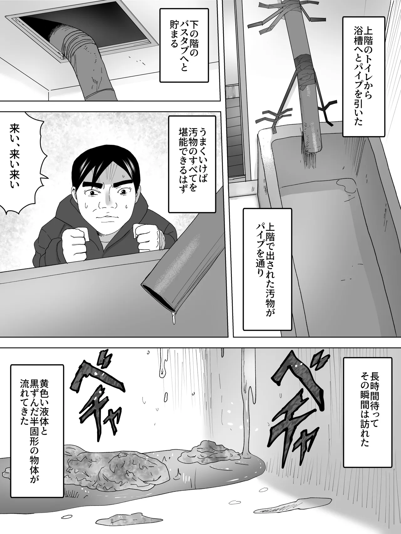 汚水管引込ー上階の美人便所ー - page7