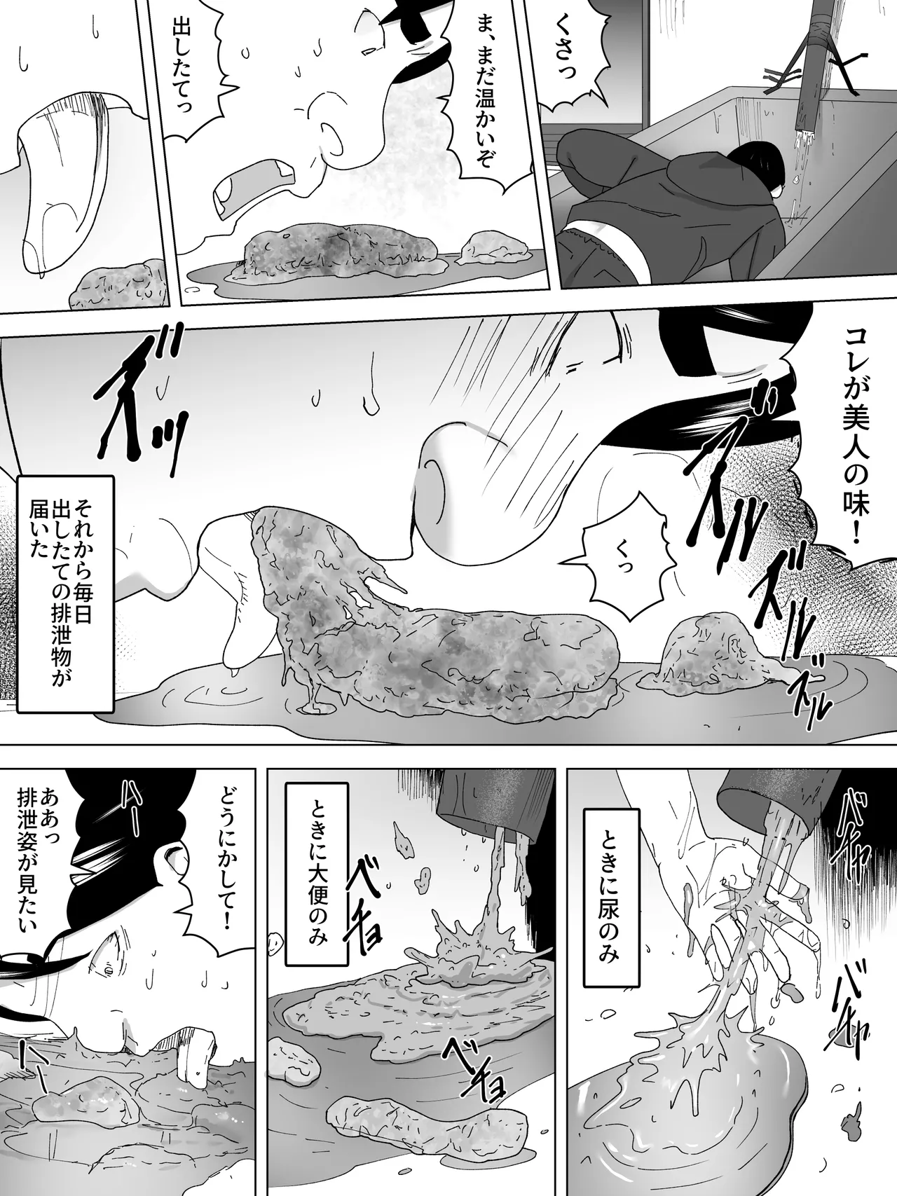 汚水管引込ー上階の美人便所ー - page8