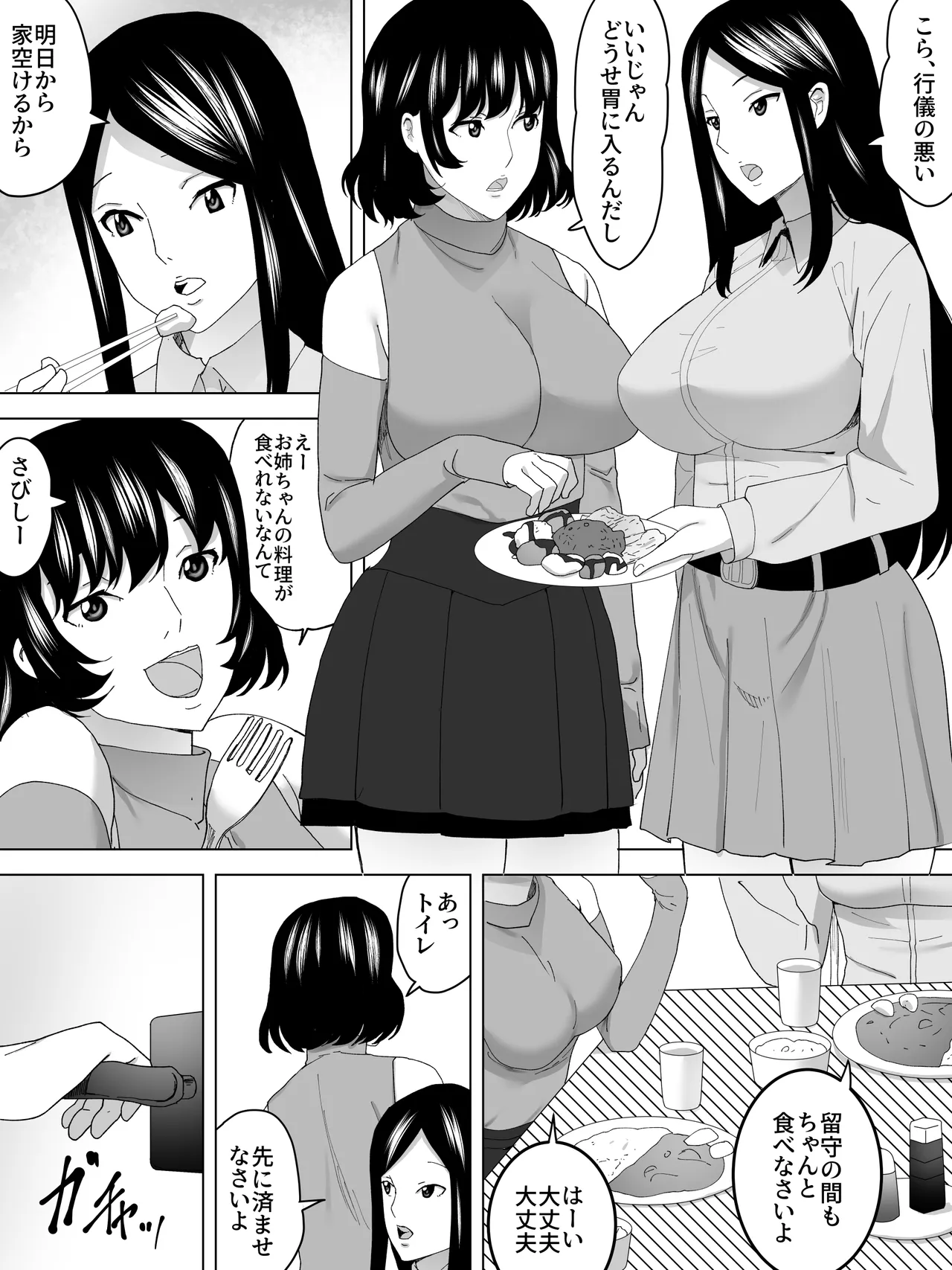 汚水管引込ー上階の美人便所ー - page9