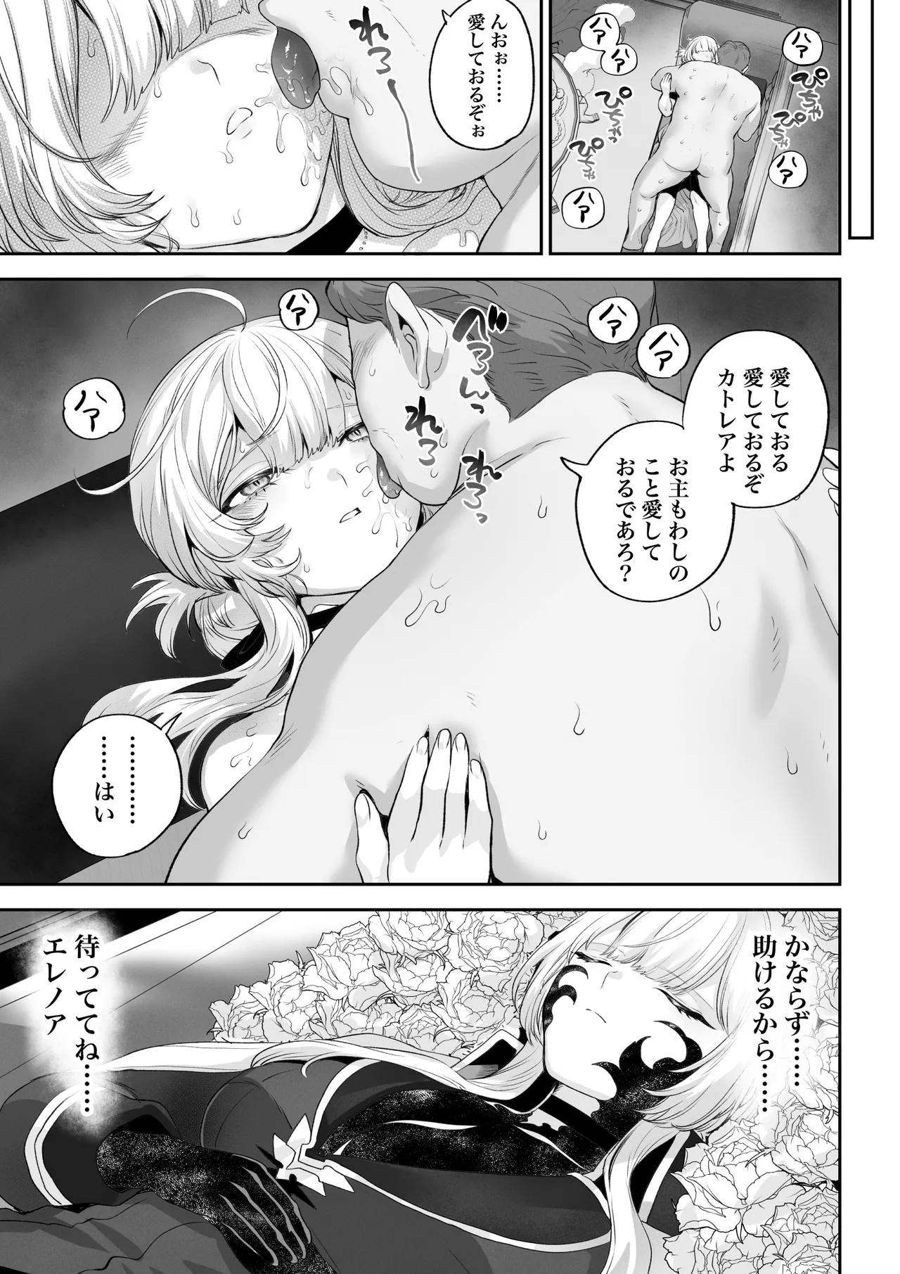 戦乙女といくさごと! 〜戦乙女編〜 - page114