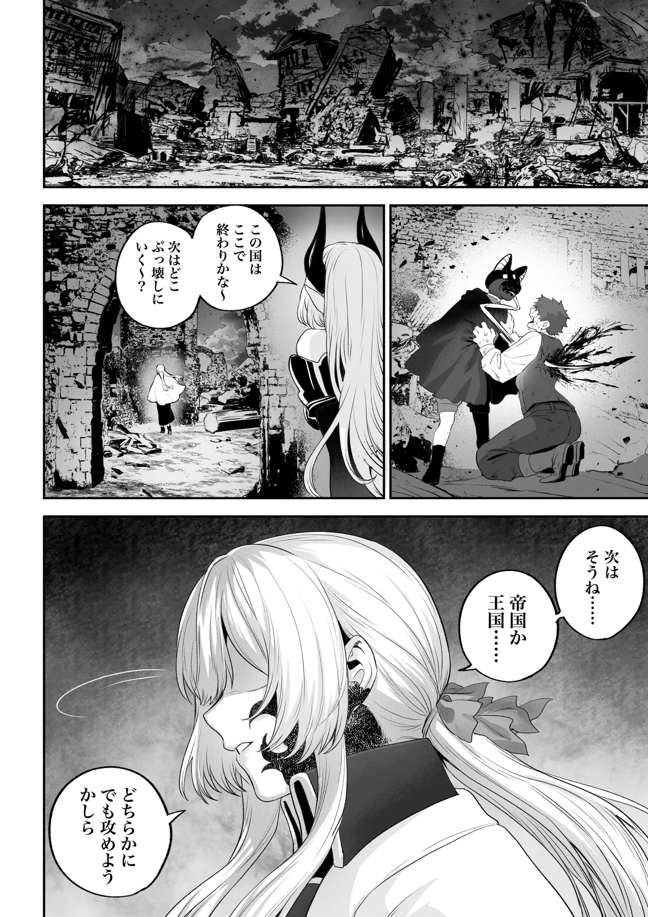 戦乙女といくさごと! 〜戦乙女編〜 - page115