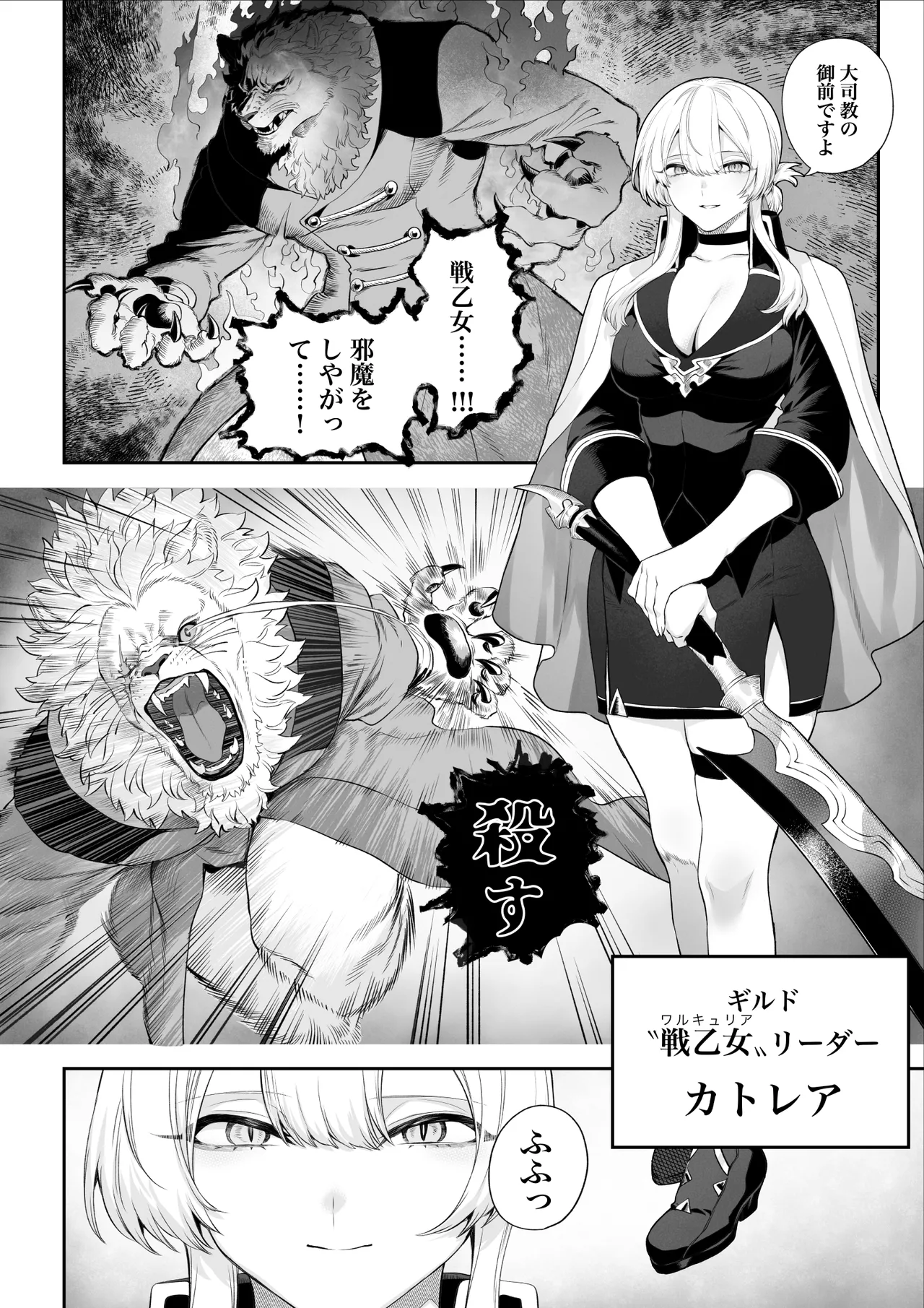 戦乙女といくさごと! 〜戦乙女編〜 - page17