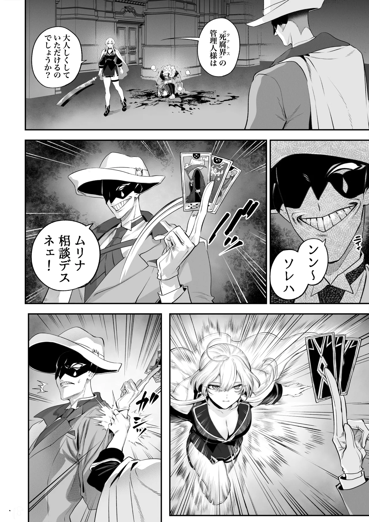 戦乙女といくさごと! 〜戦乙女編〜 - page19