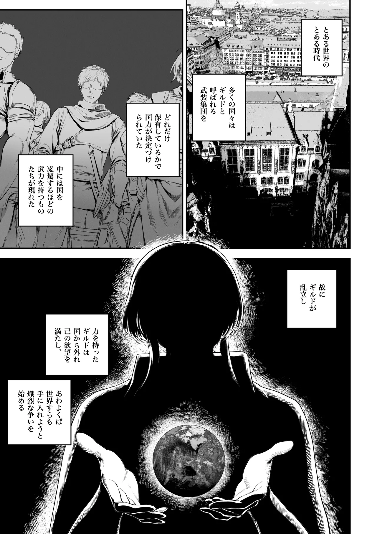 戦乙女といくさごと! 〜戦乙女編〜 - page2