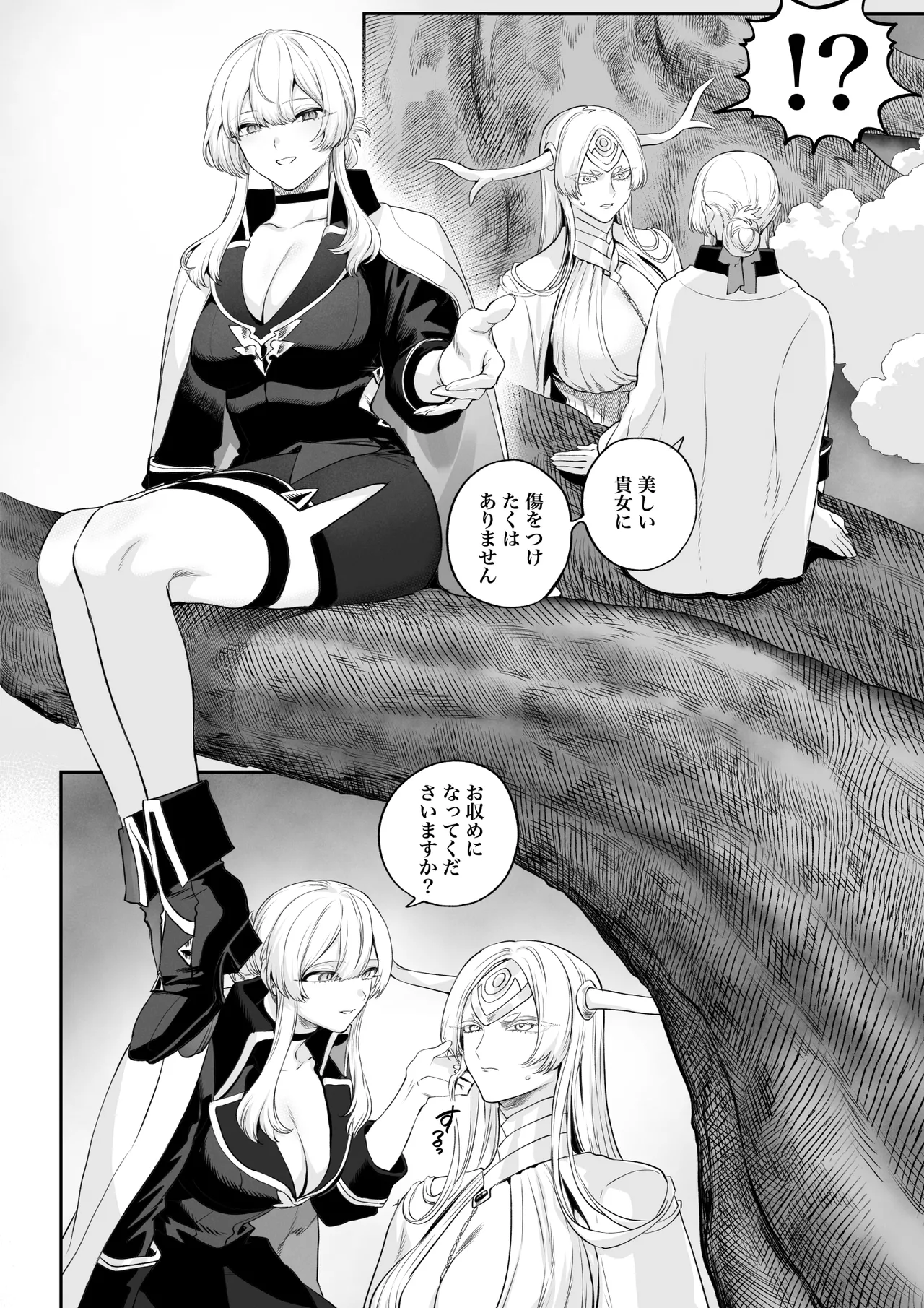 戦乙女といくさごと! 〜戦乙女編〜 - page23