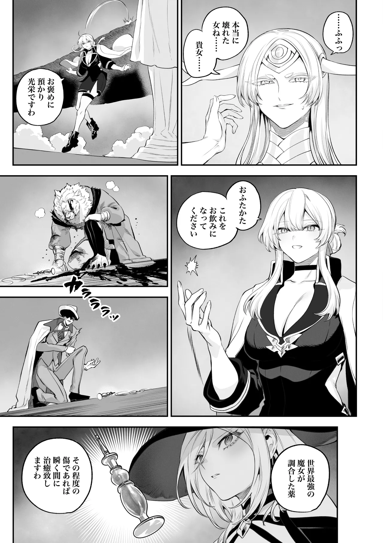 戦乙女といくさごと! 〜戦乙女編〜 - page24