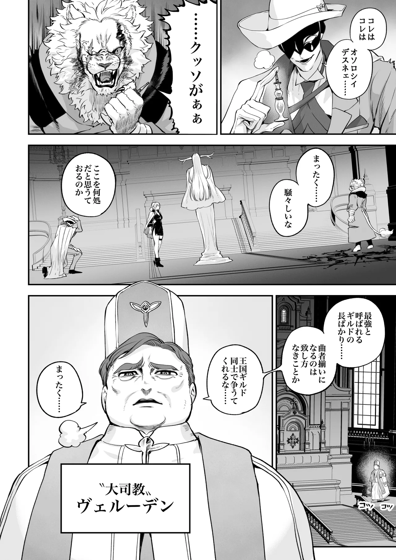 戦乙女といくさごと! 〜戦乙女編〜 - page25