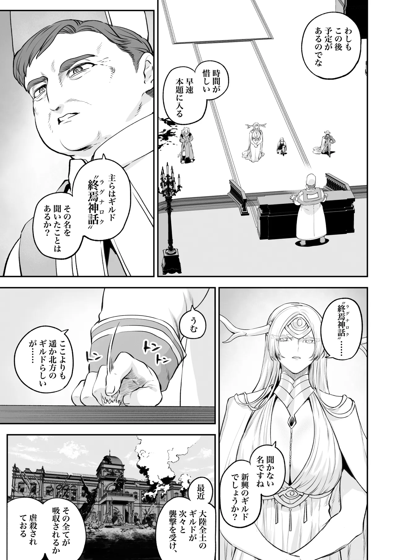 戦乙女といくさごと! 〜戦乙女編〜 - page26