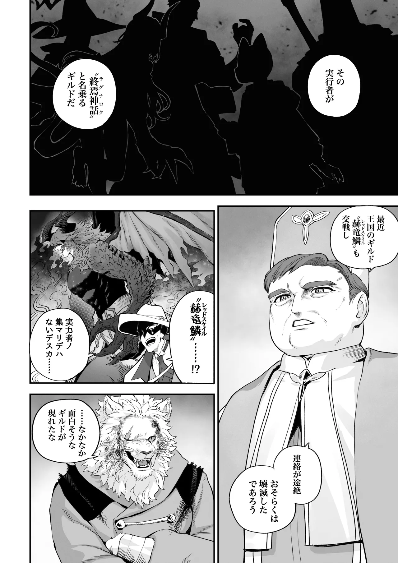 戦乙女といくさごと! 〜戦乙女編〜 - page27