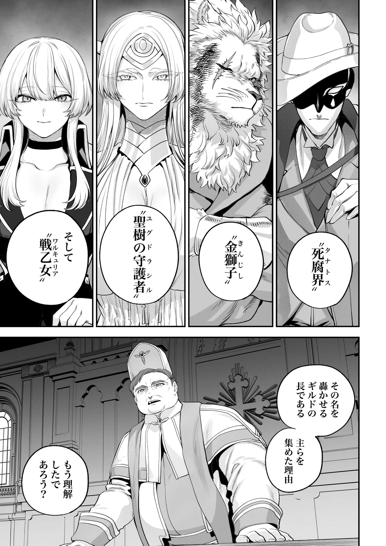 戦乙女といくさごと! 〜戦乙女編〜 - page28