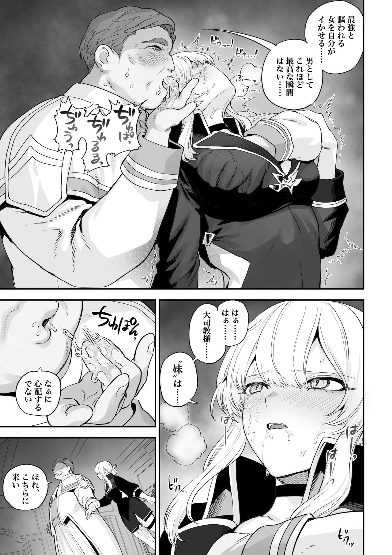 戦乙女といくさごと! 〜戦乙女編〜 - page38