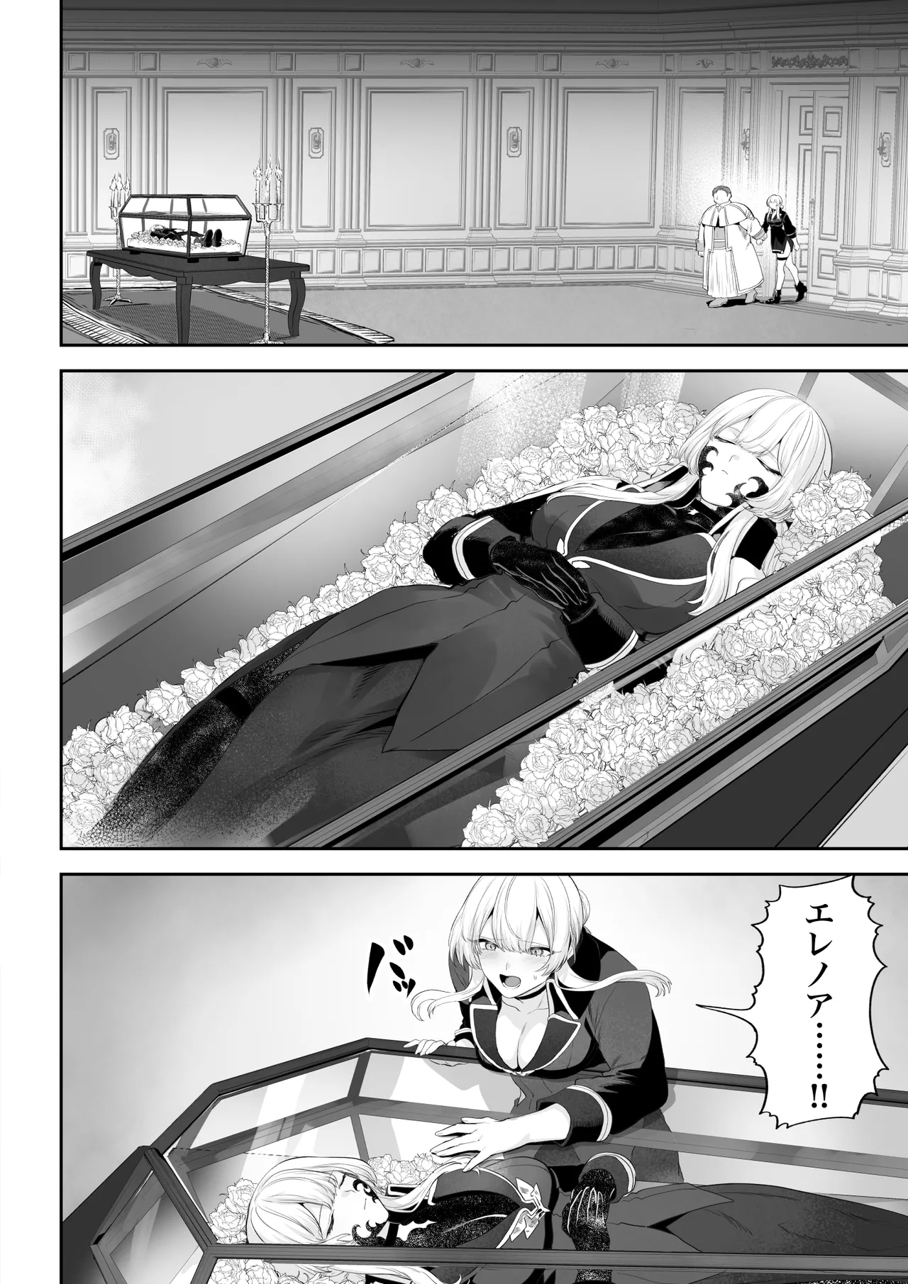 戦乙女といくさごと! 〜戦乙女編〜 - page39