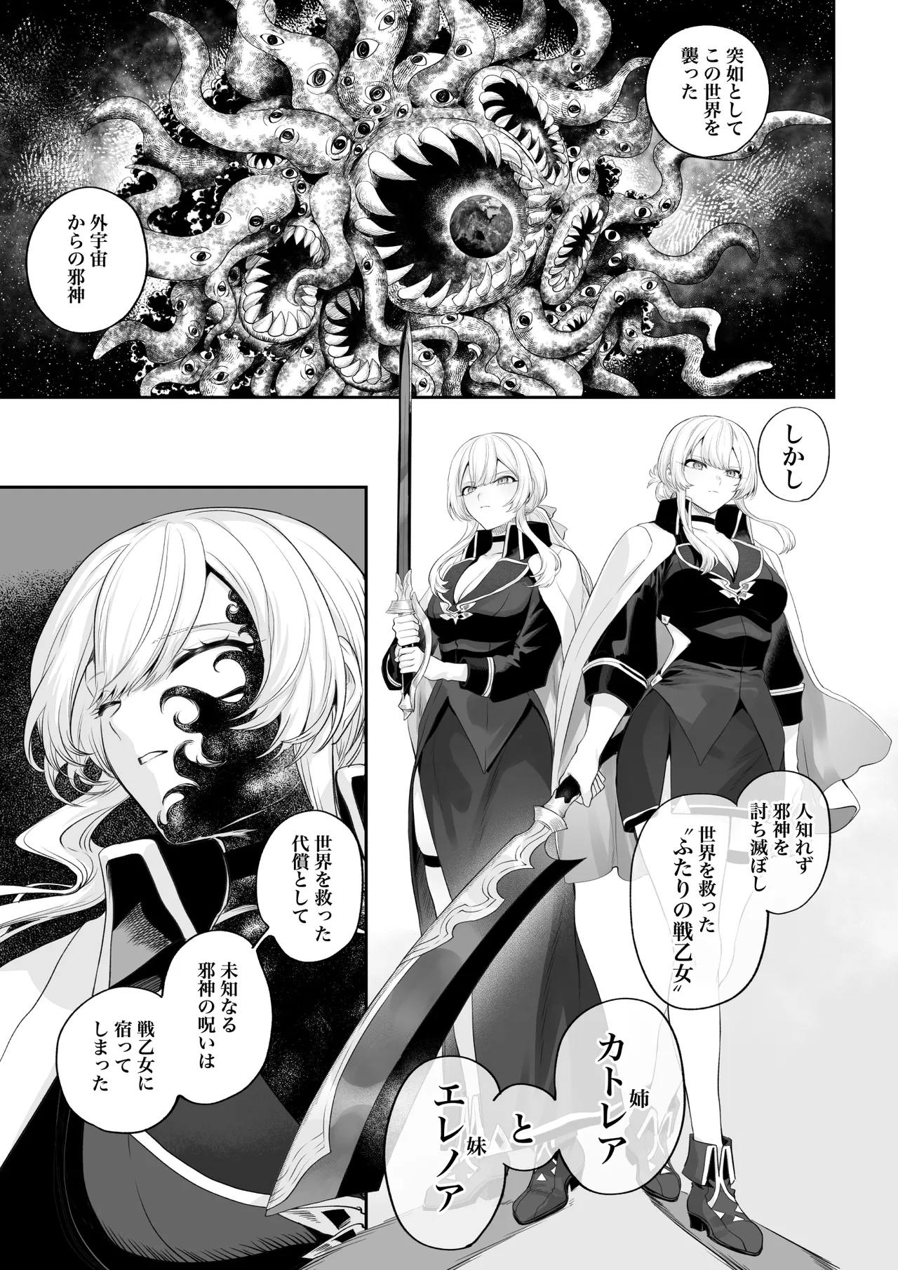 戦乙女といくさごと! 〜戦乙女編〜 - page40