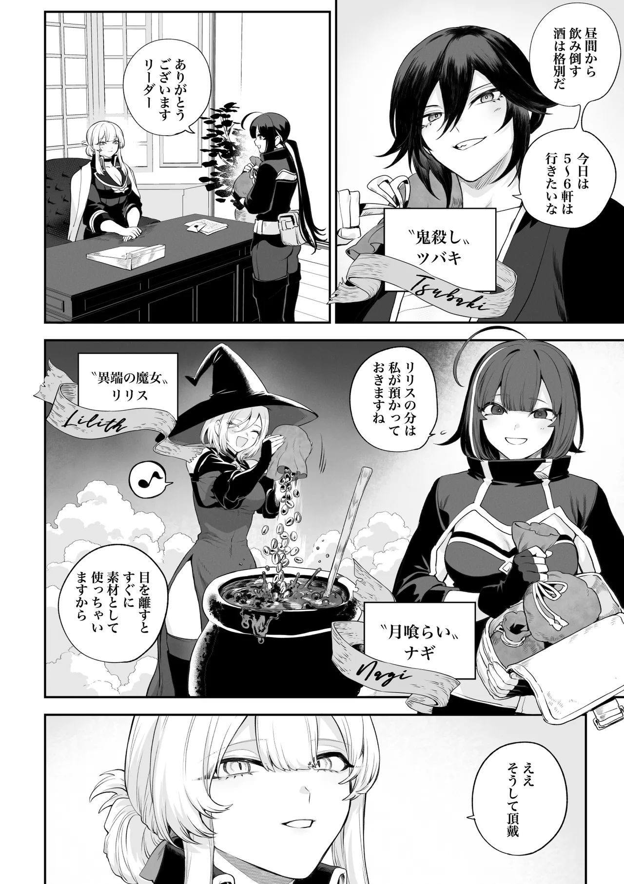 戦乙女といくさごと! 〜戦乙女編〜 - page5