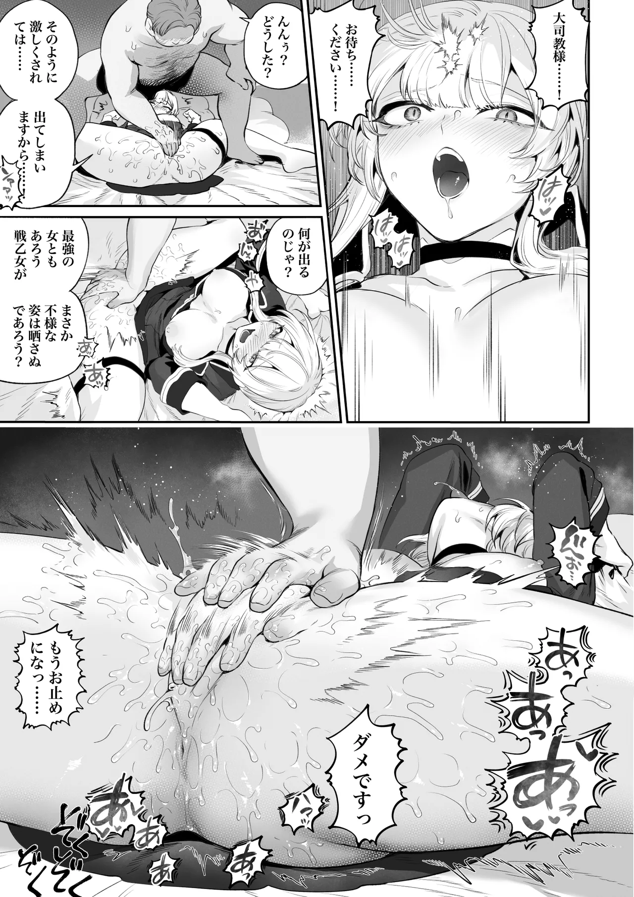 戦乙女といくさごと! 〜戦乙女編〜 - page58