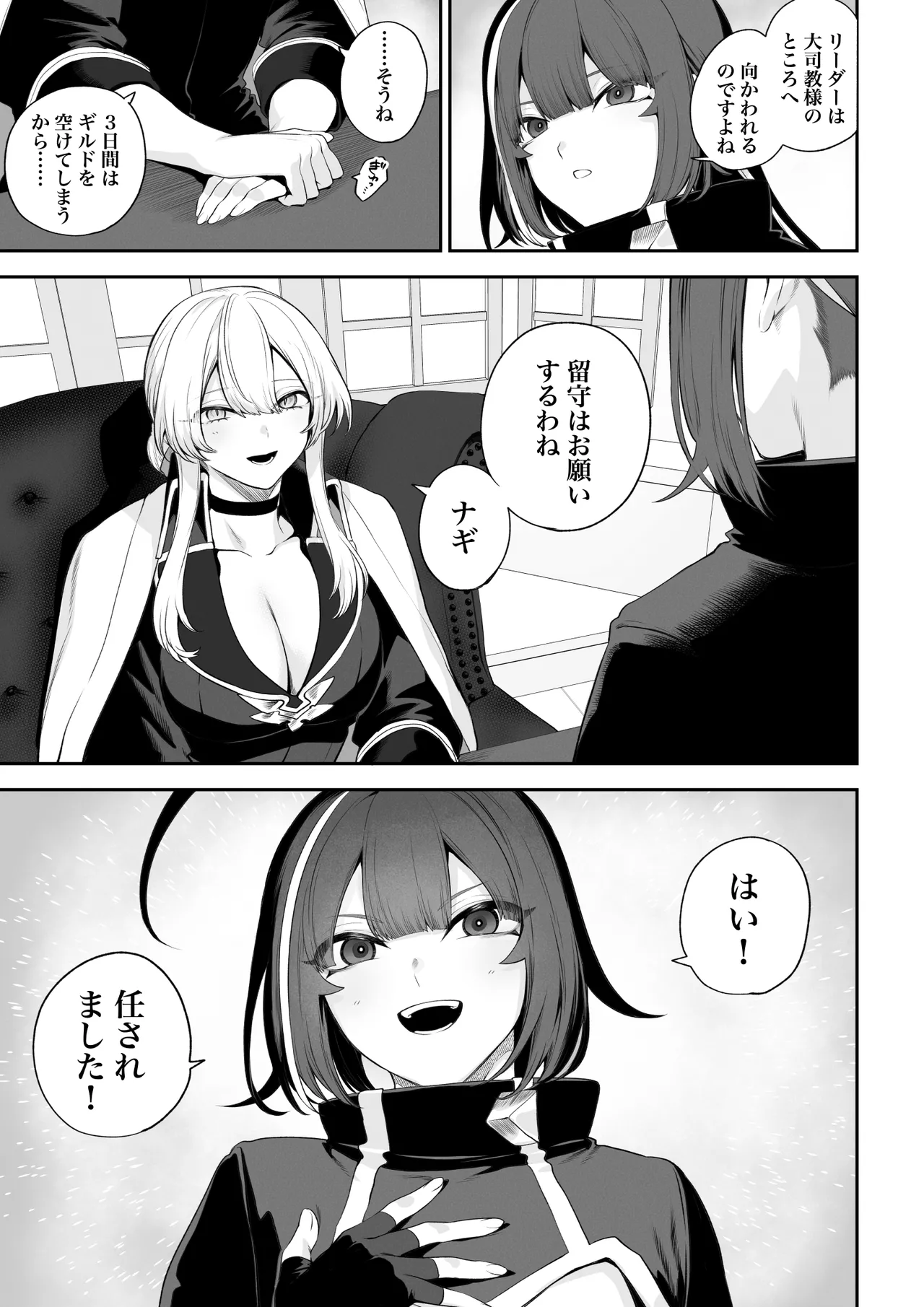 戦乙女といくさごと! 〜戦乙女編〜 - page6