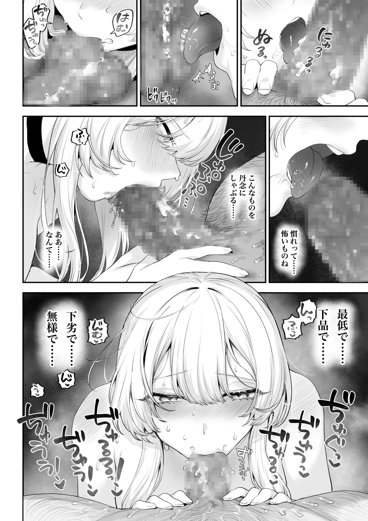 戦乙女といくさごと! 〜戦乙女編〜 - page77