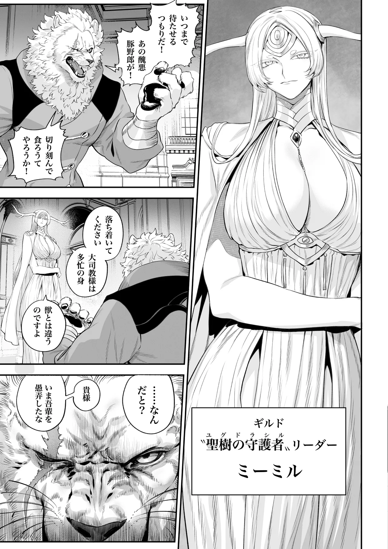 戦乙女といくさごと! 〜戦乙女編〜 - page8