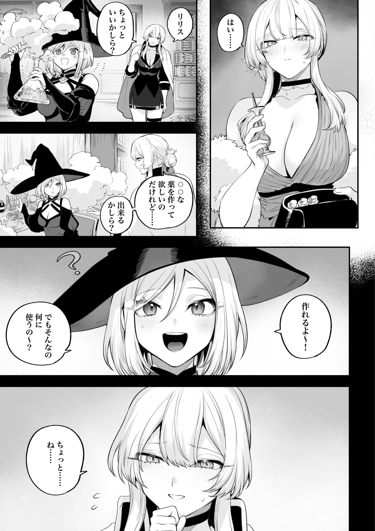 戦乙女といくさごと! 〜戦乙女編〜 - page92