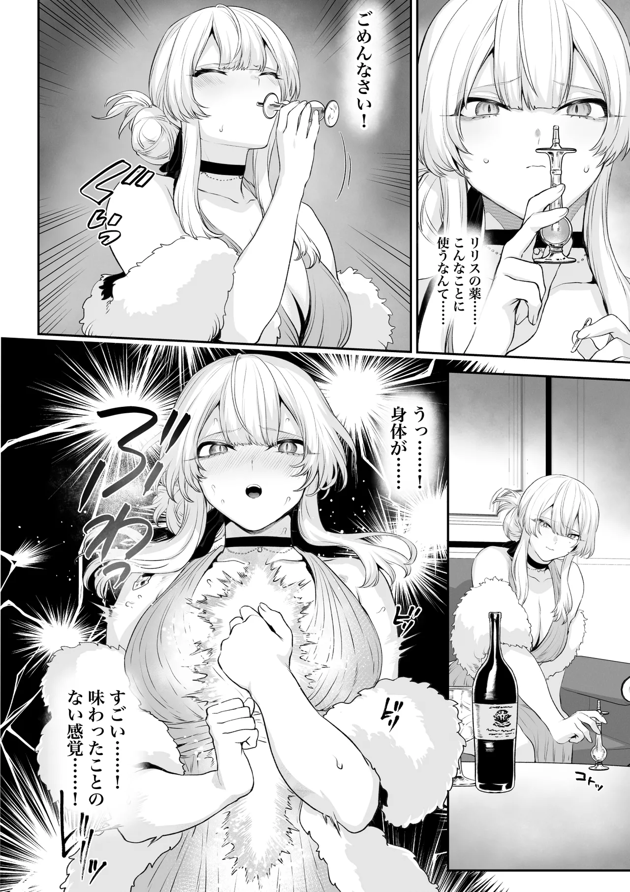 戦乙女といくさごと! 〜戦乙女編〜 - page93