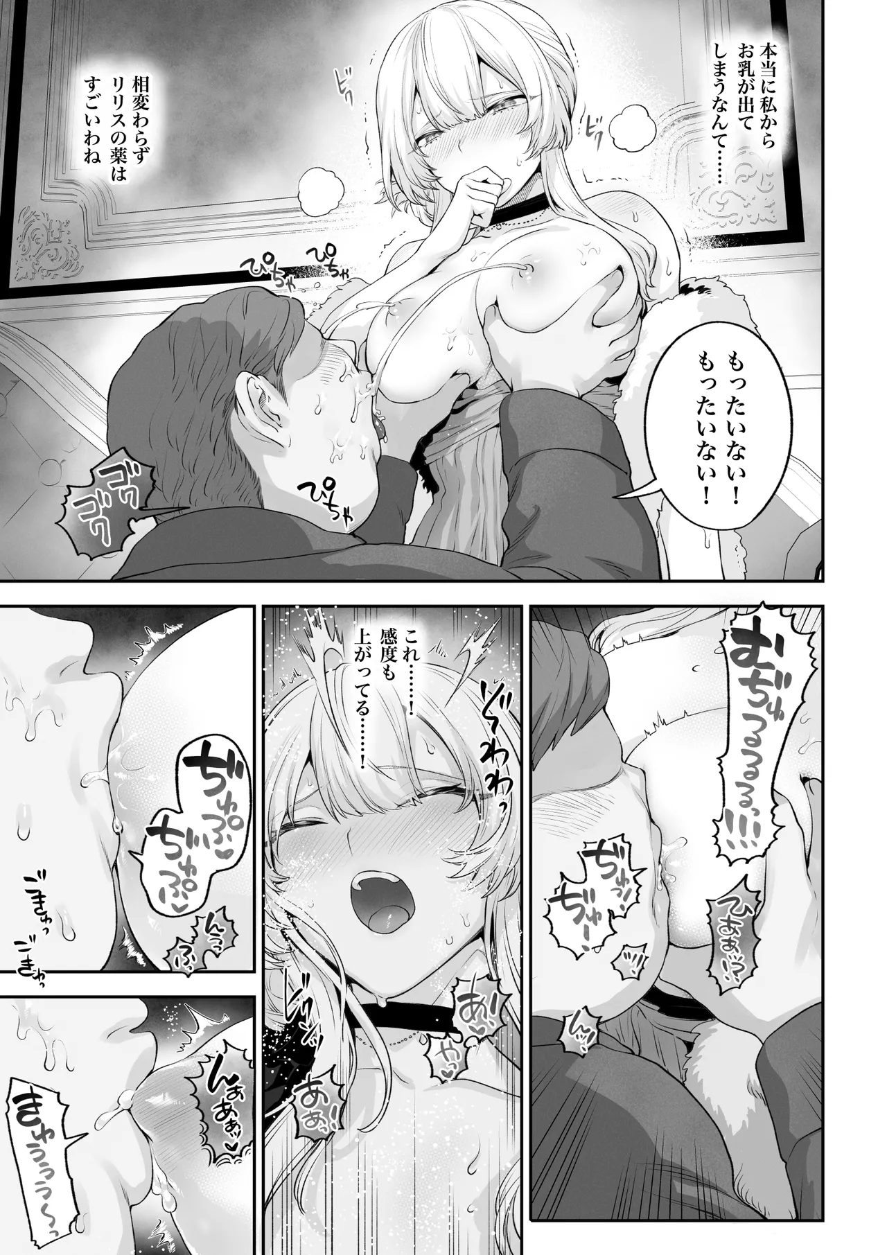 戦乙女といくさごと! 〜戦乙女編〜 - page96