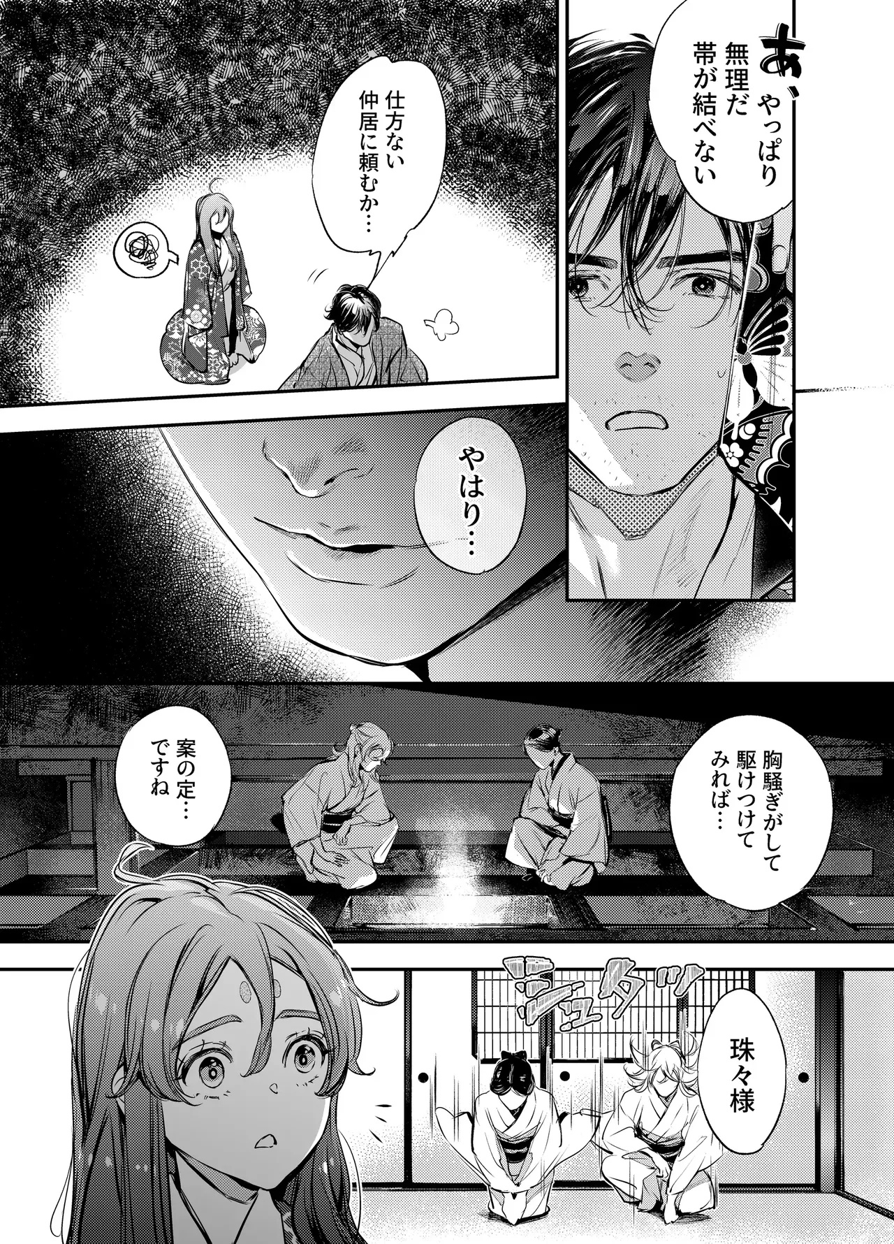 片端の桜 3 - page101