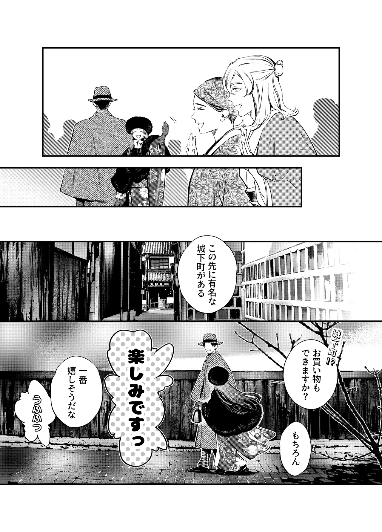 片端の桜 3 - page105