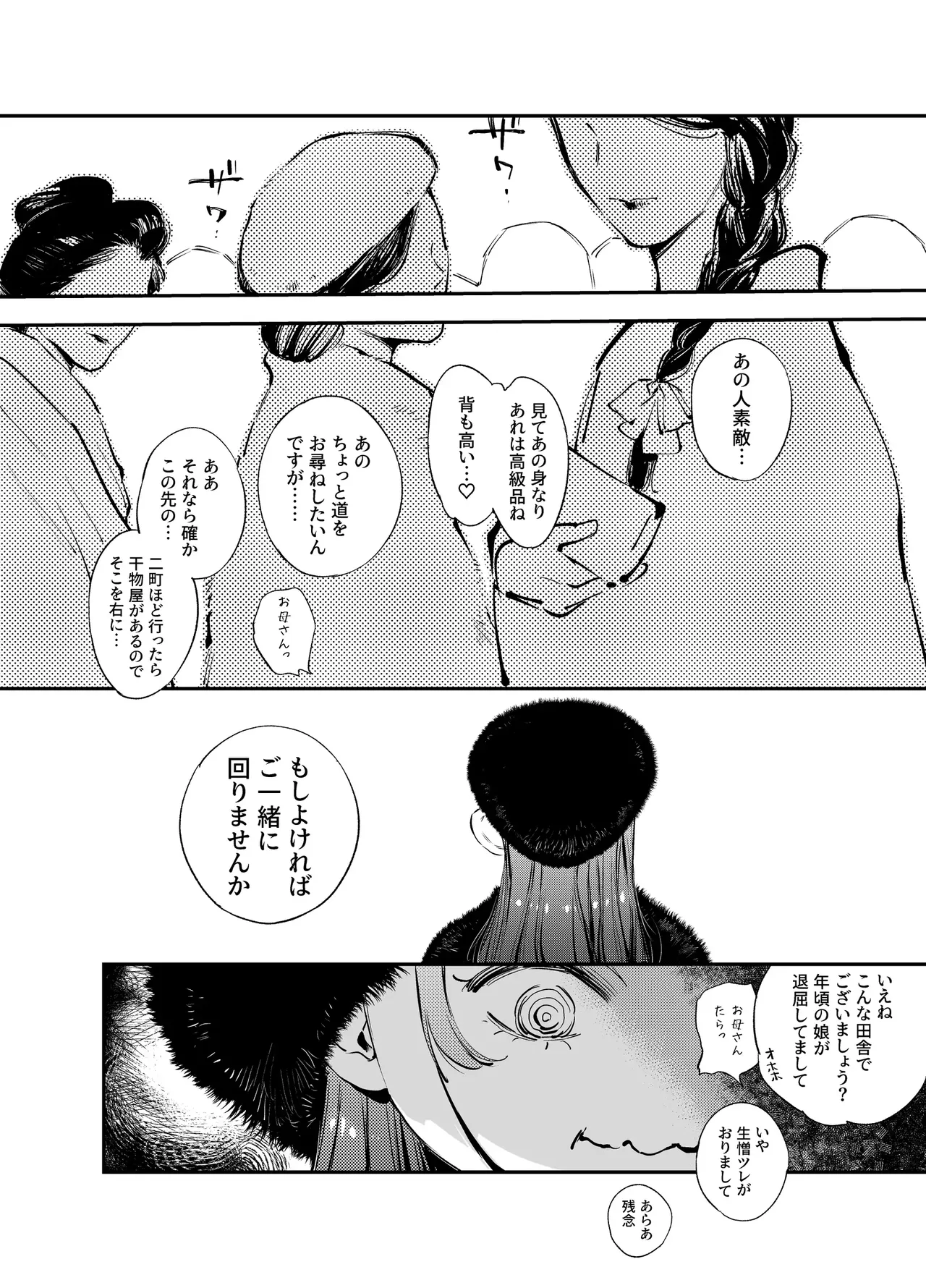 片端の桜 3 - page108