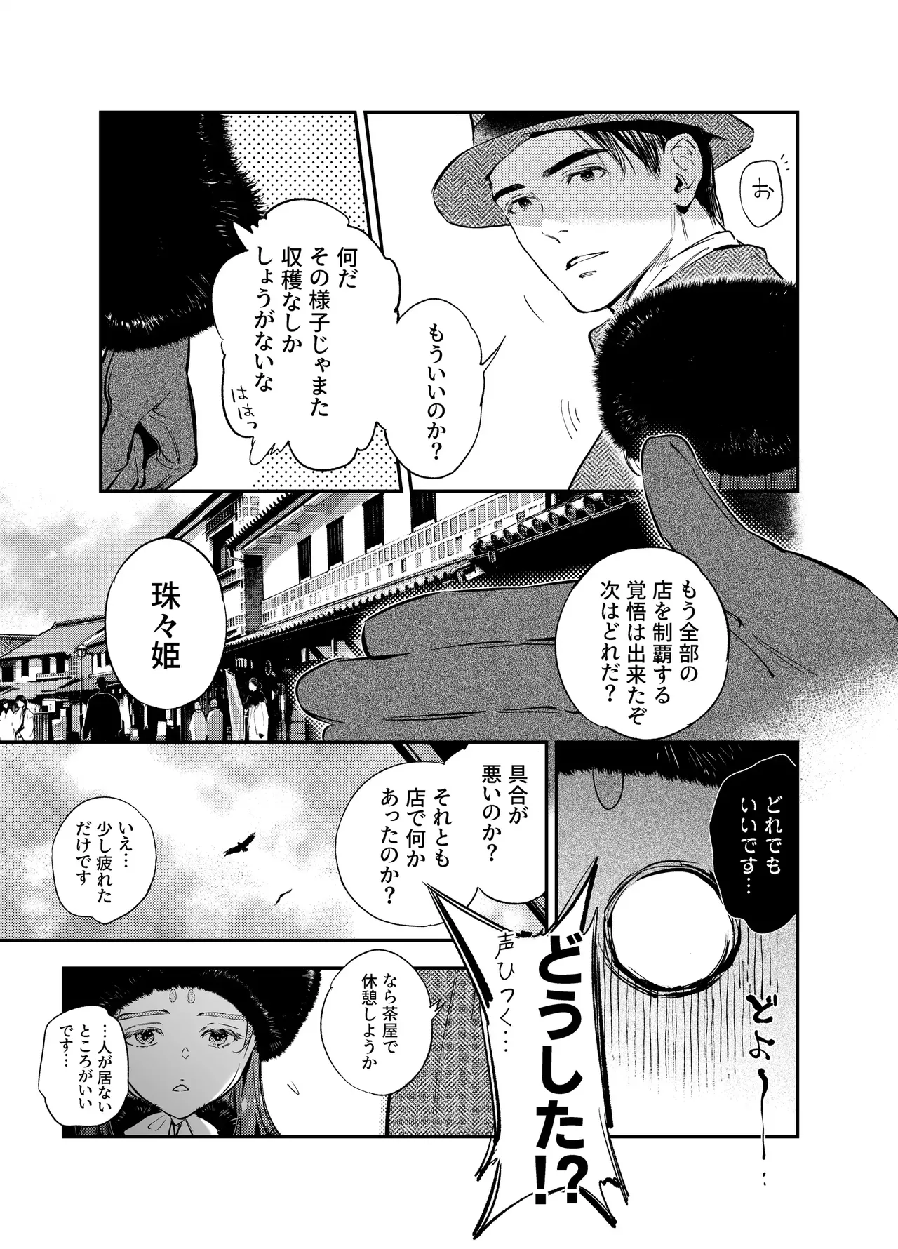 片端の桜 3 - page109