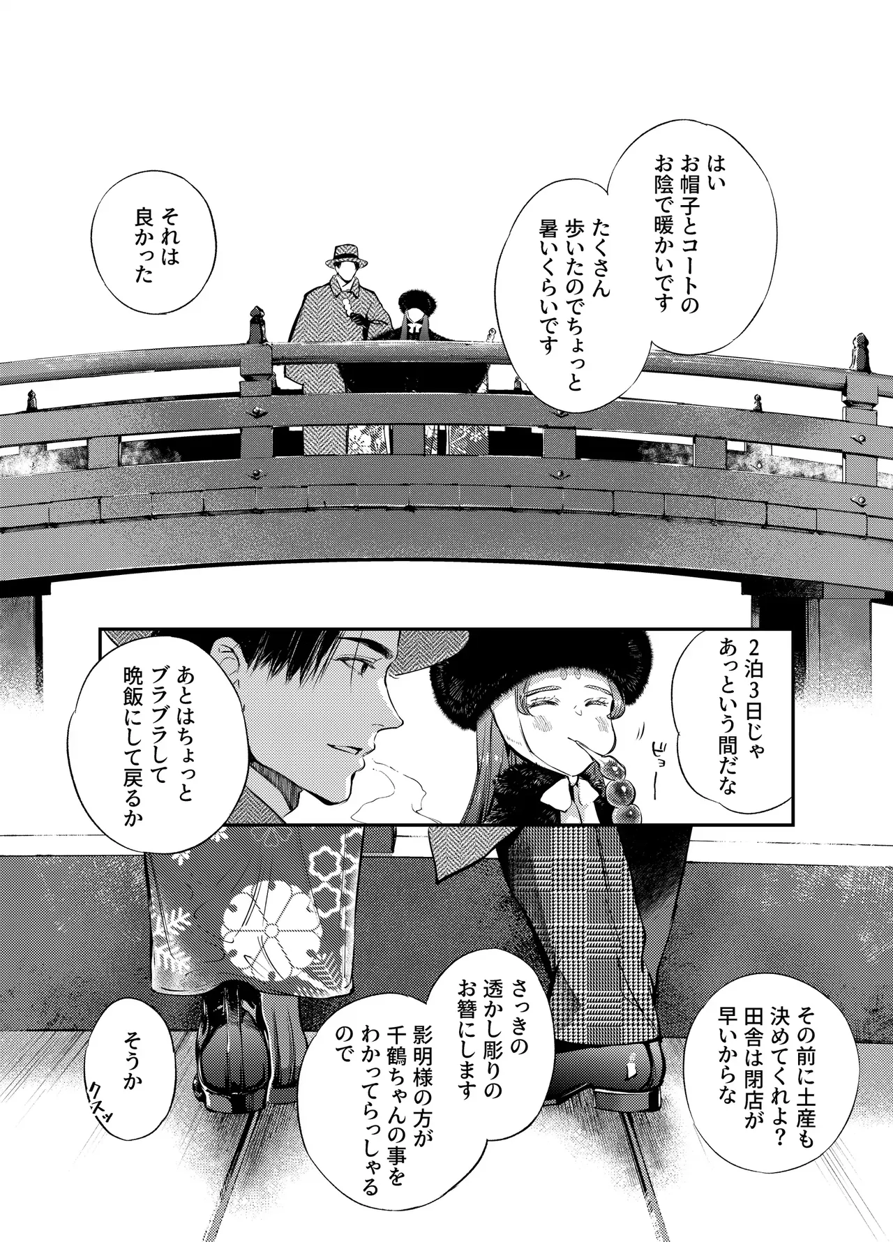 片端の桜 3 - page111