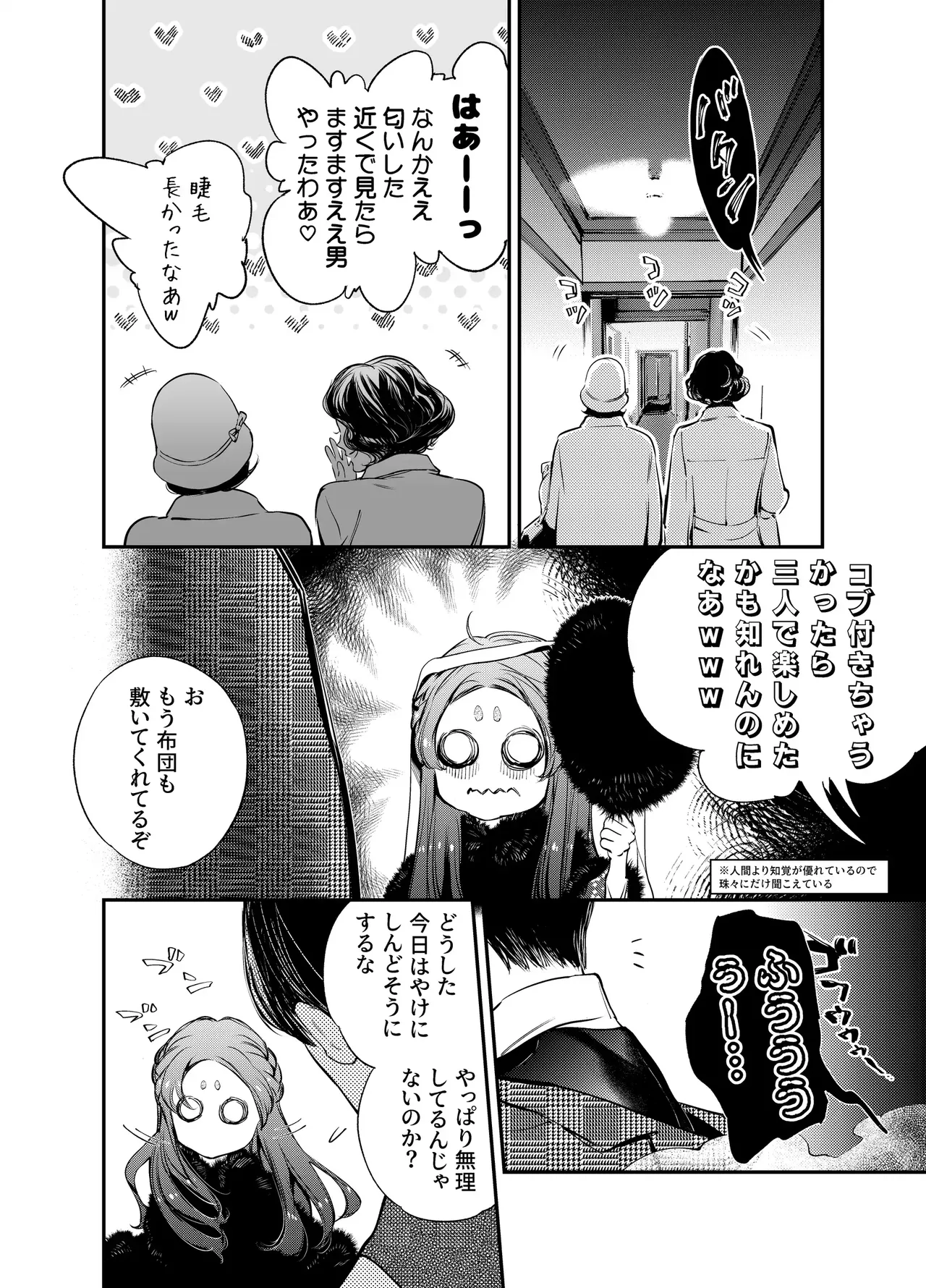 片端の桜 3 - page120