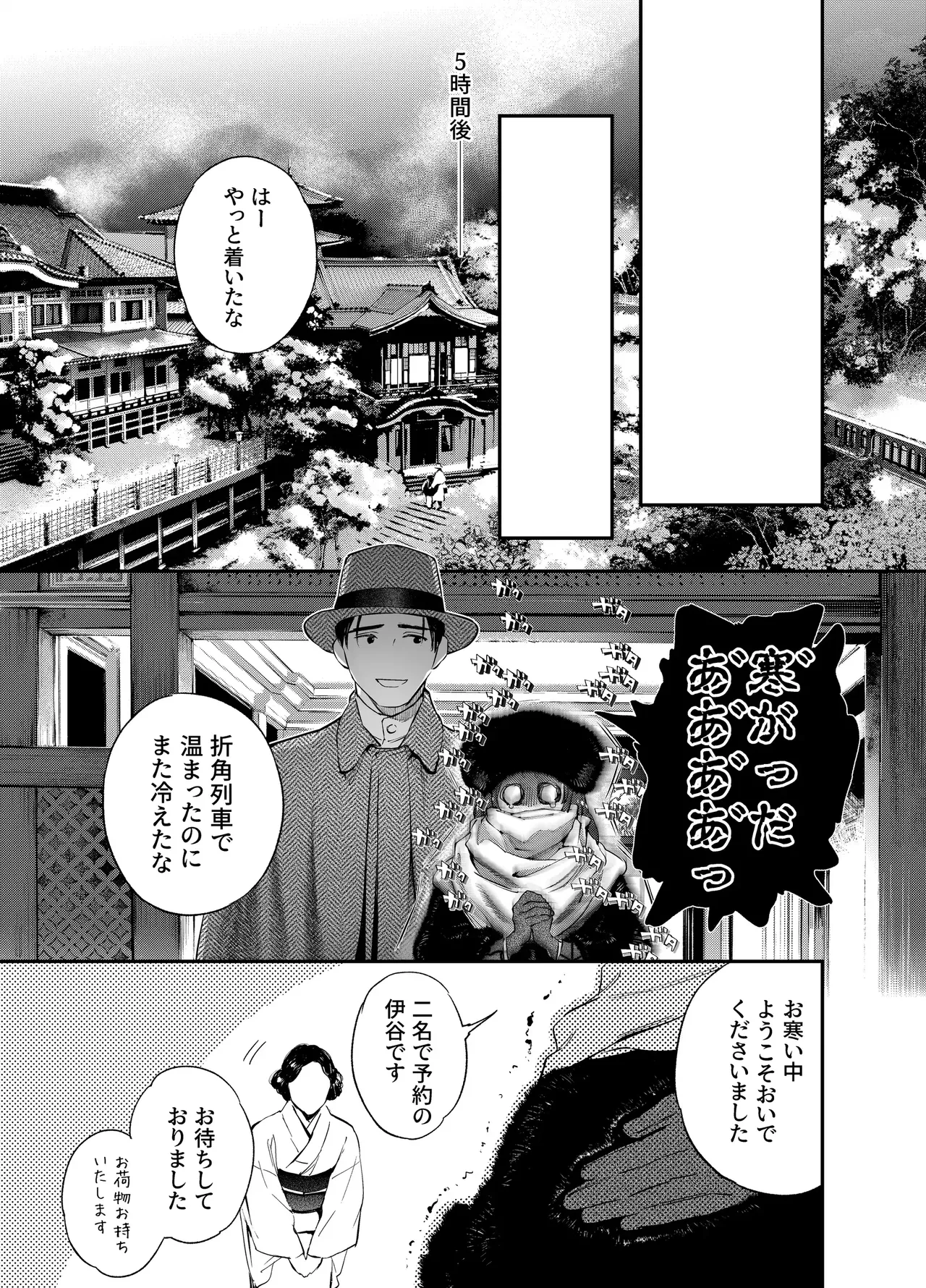 片端の桜 3 - page13