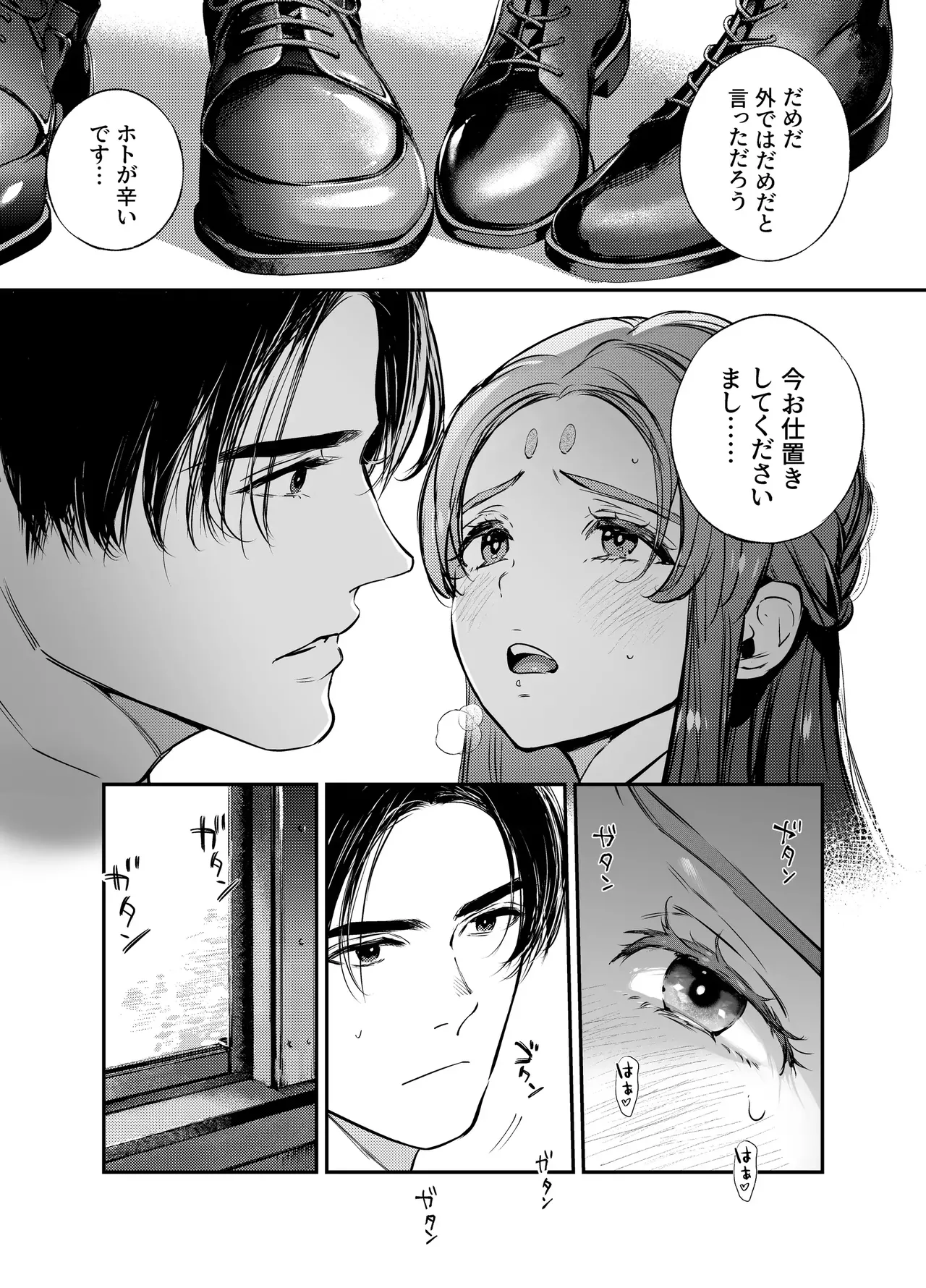 片端の桜 3 - page155