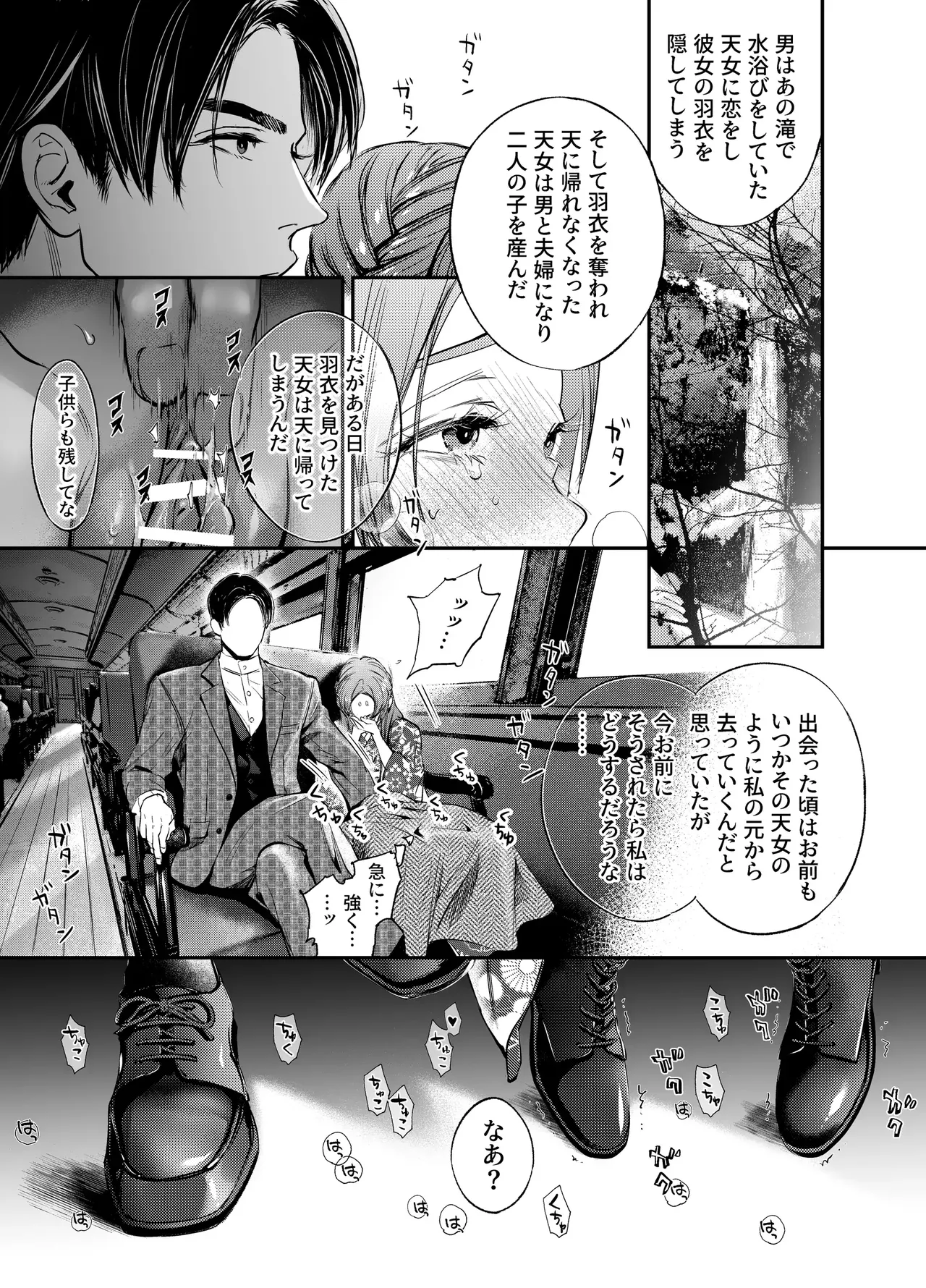 片端の桜 3 - page158