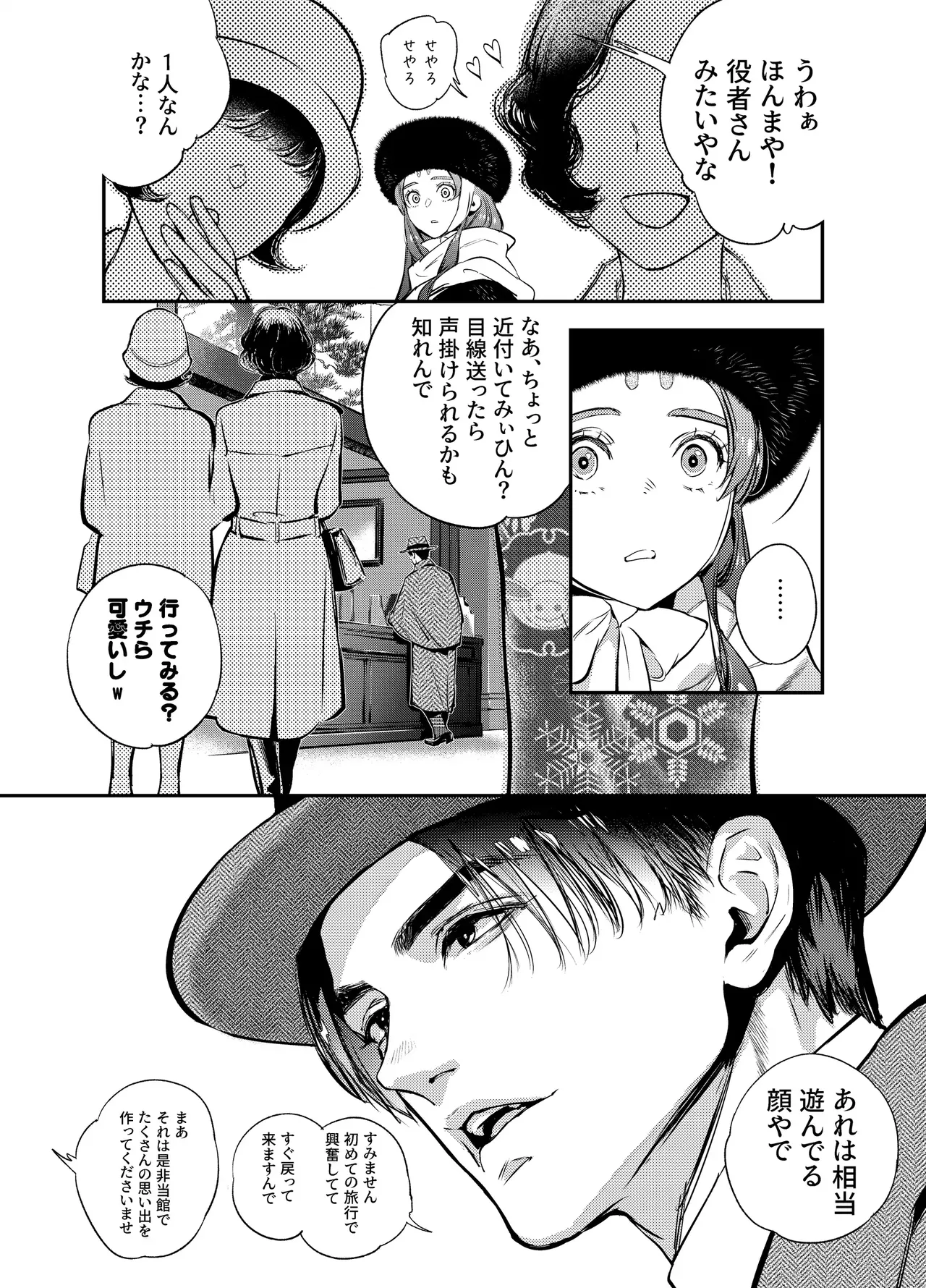 片端の桜 3 - page16