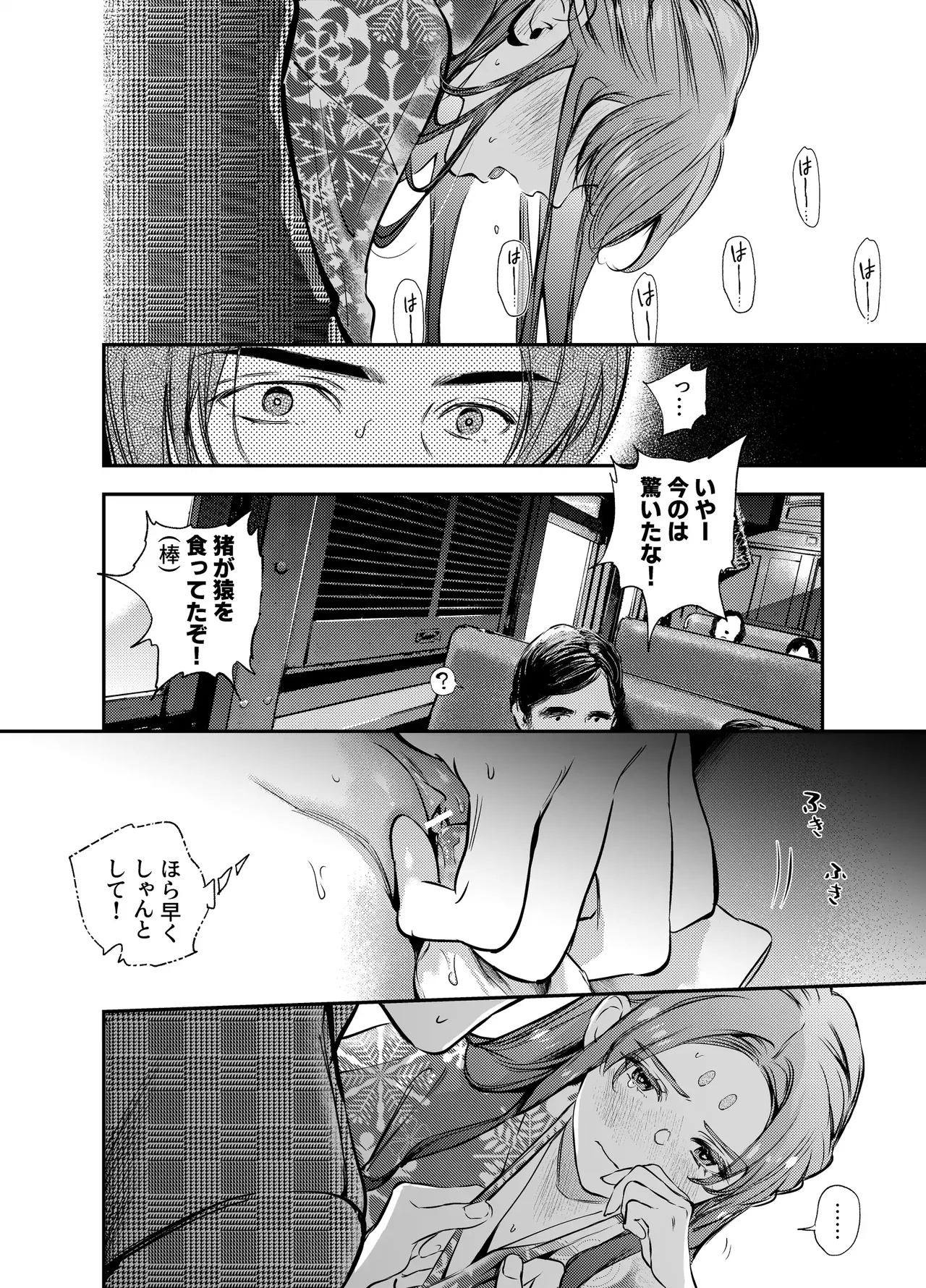 片端の桜 3 - page172