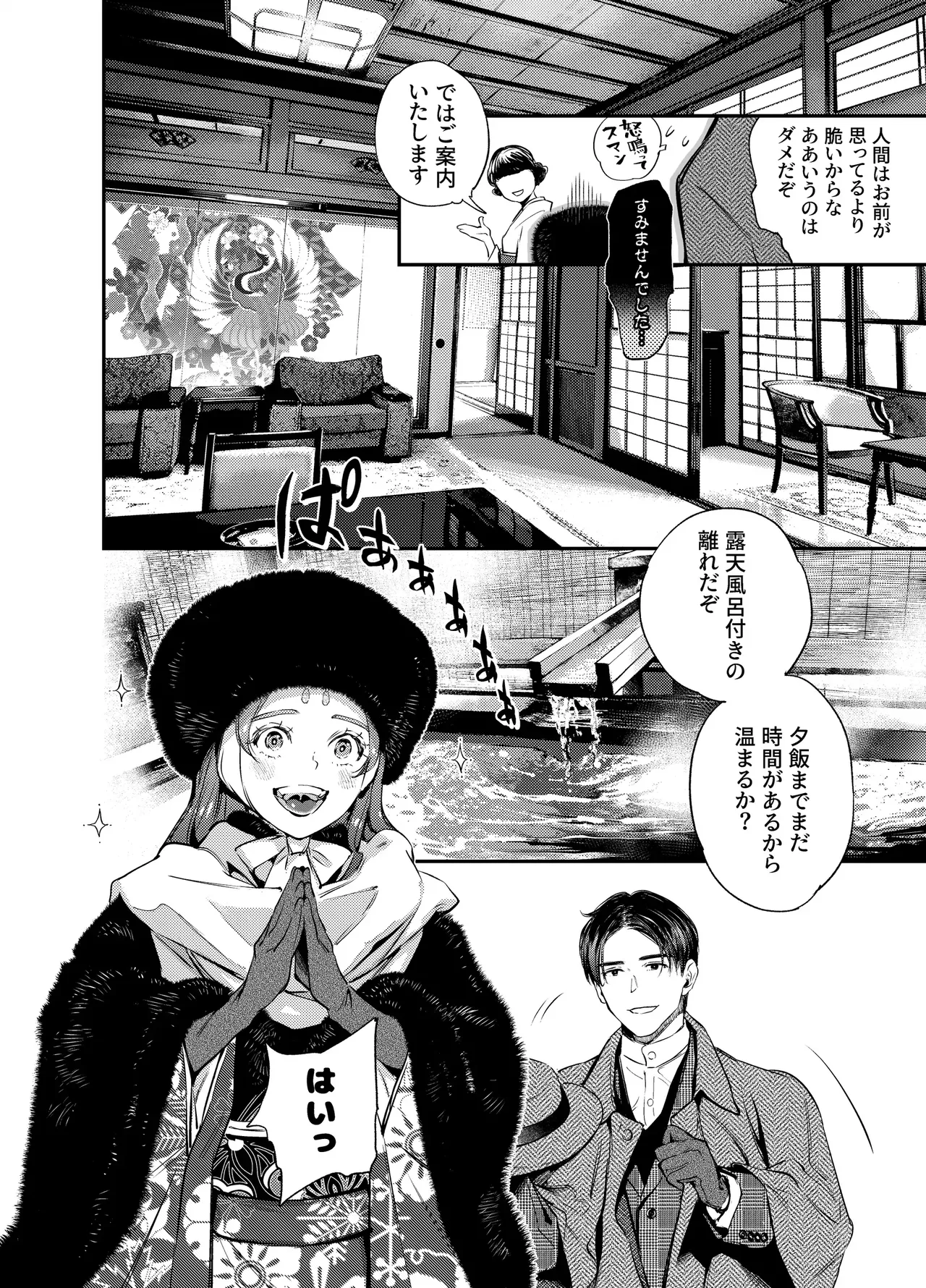 片端の桜 3 - page18