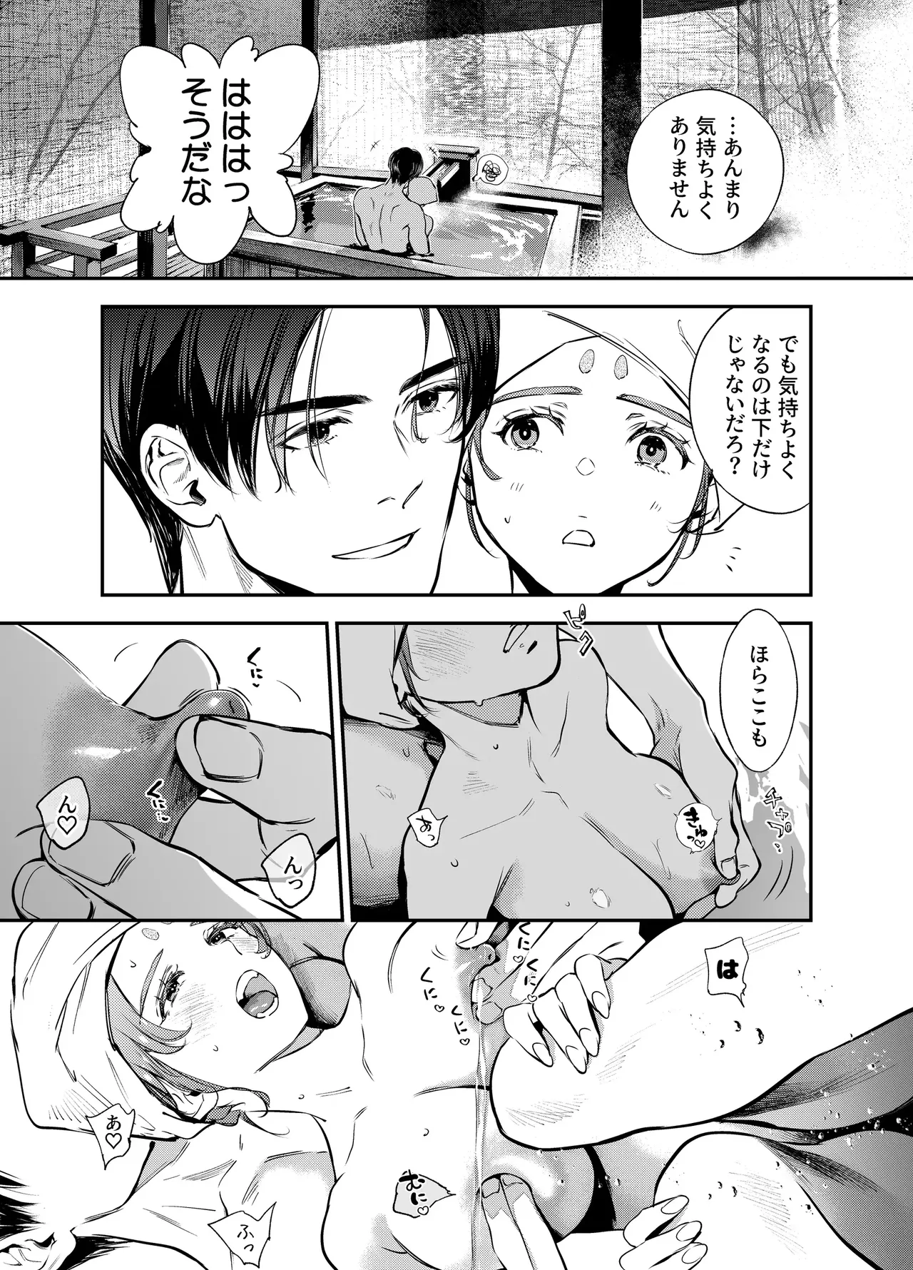 片端の桜 3 - page27