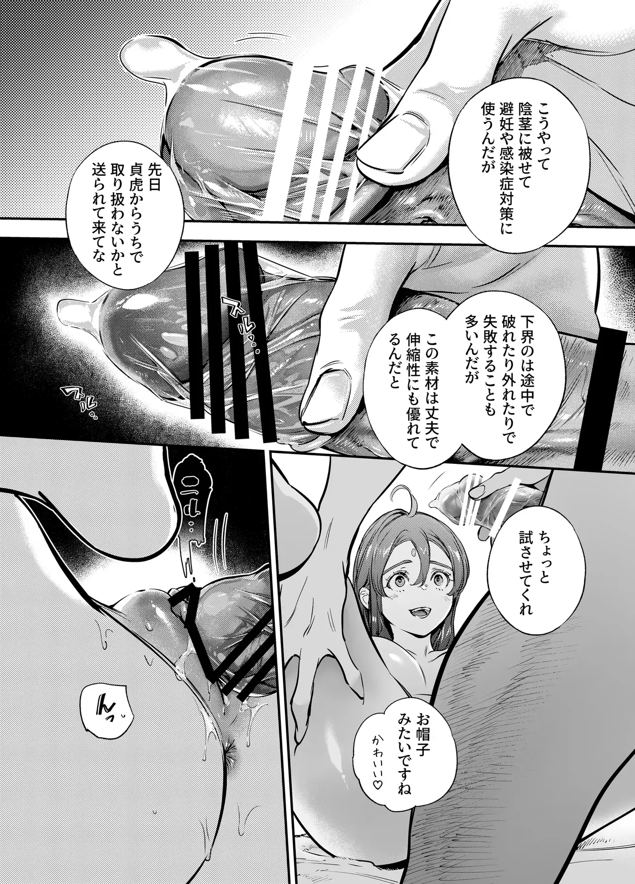 片端の桜 3 - page50