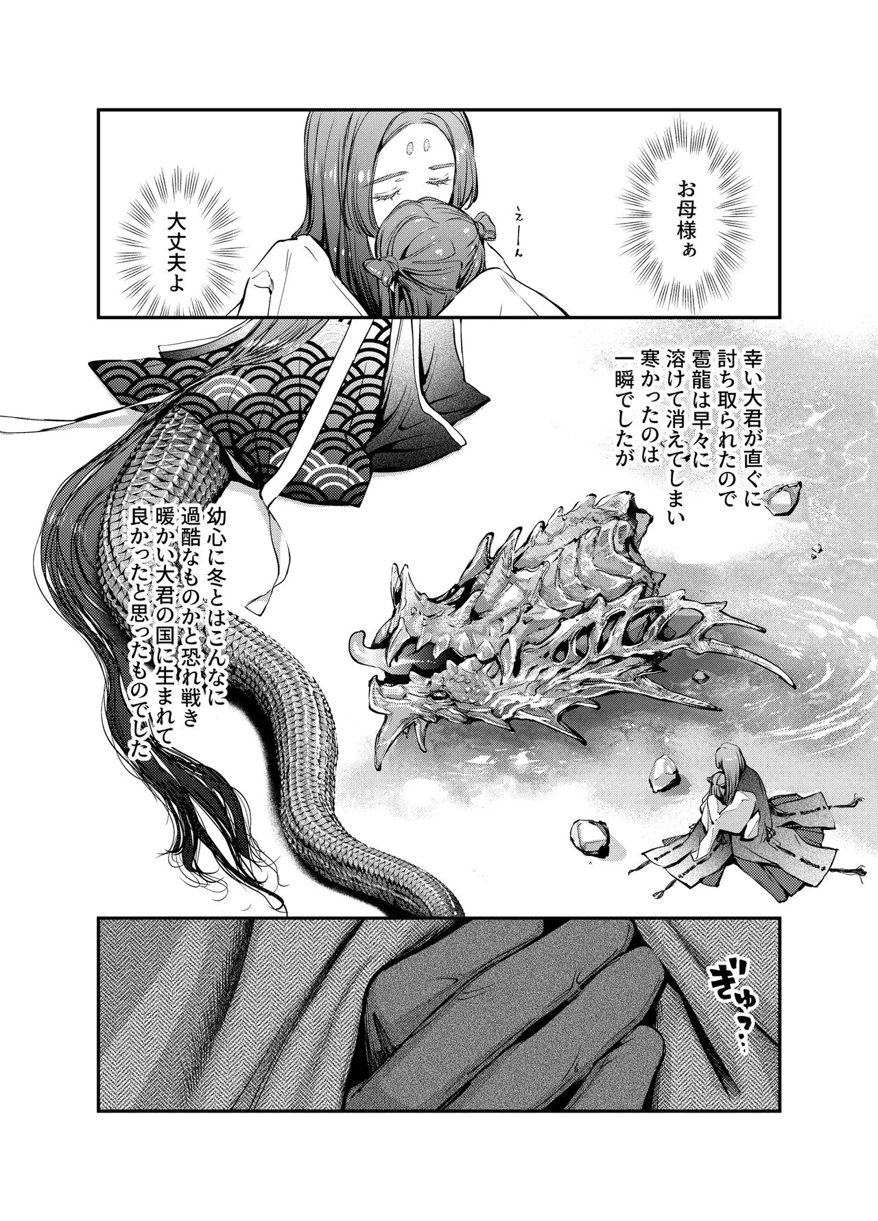 片端の桜 3 - page7