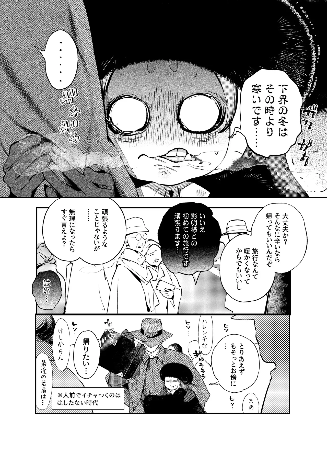 片端の桜 3 - page8