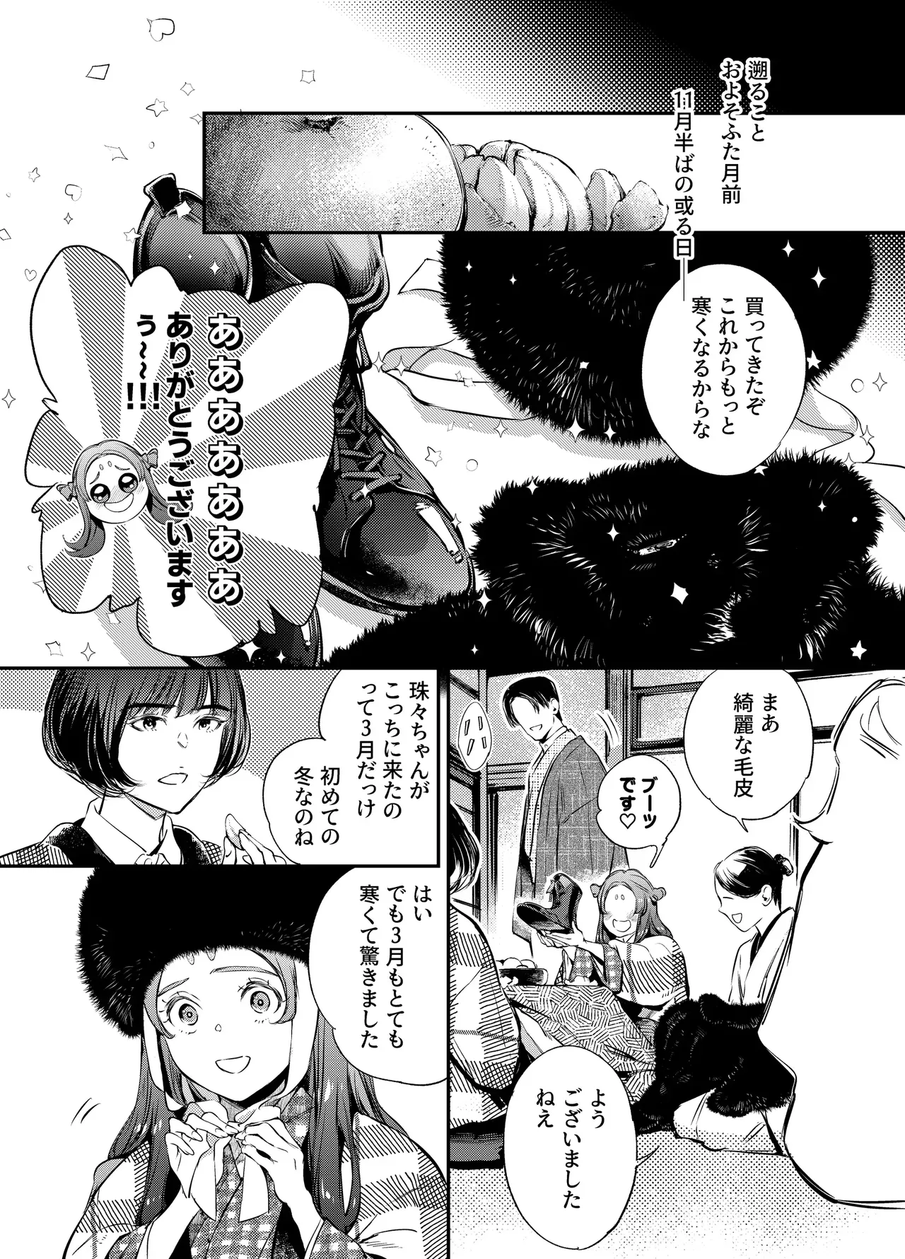 片端の桜 3 - page9