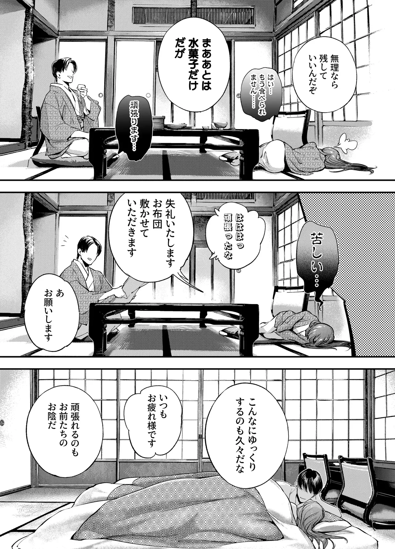 片端の桜 3 - page93