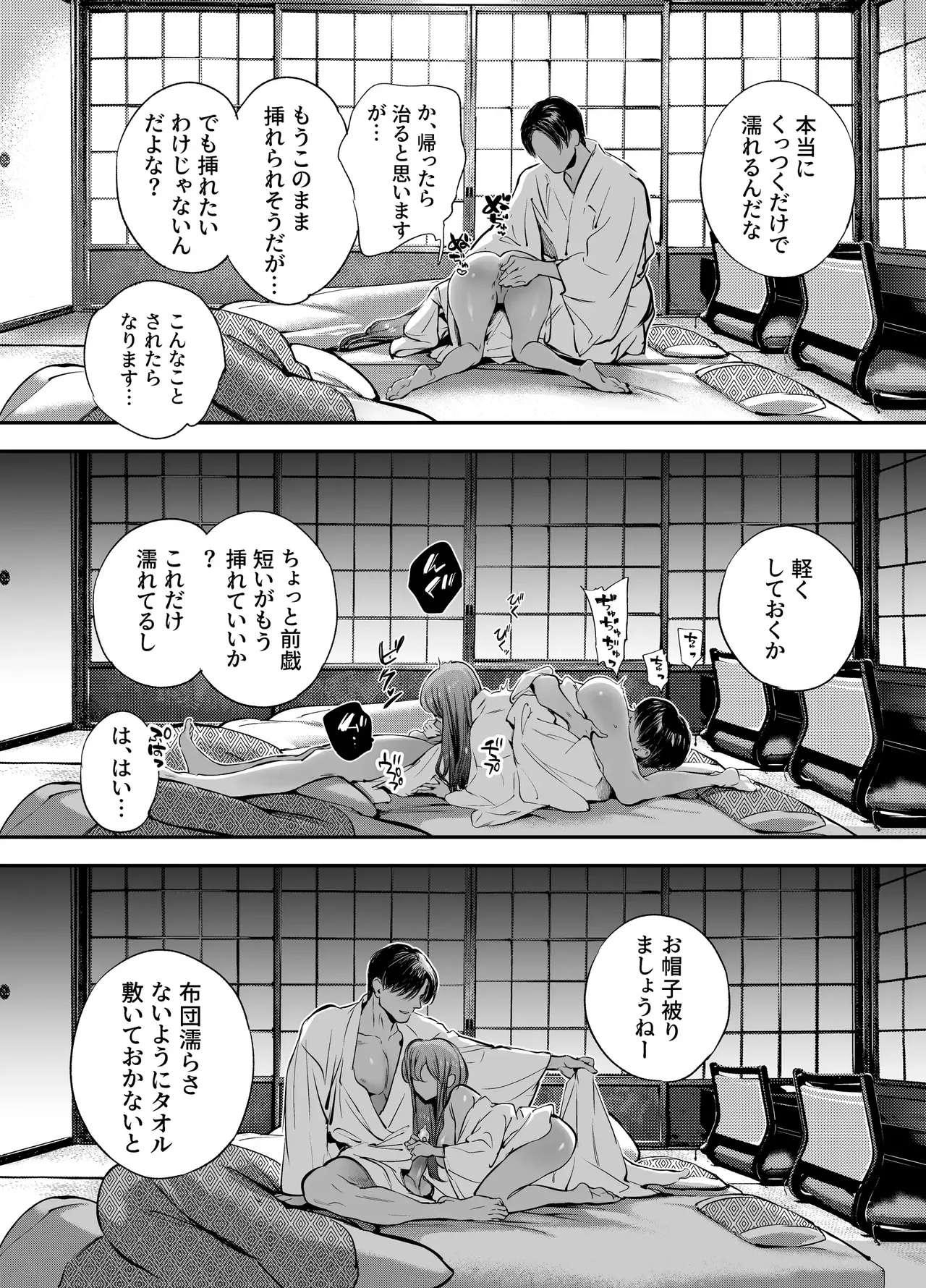 片端の桜 3 - page94