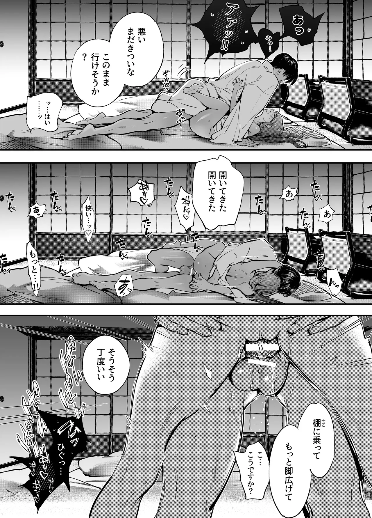 片端の桜 3 - page95