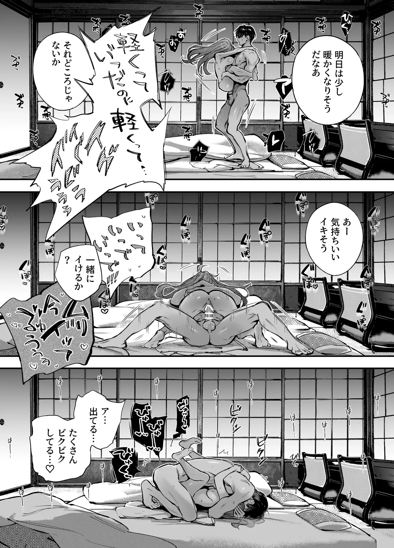 片端の桜 3 - page96