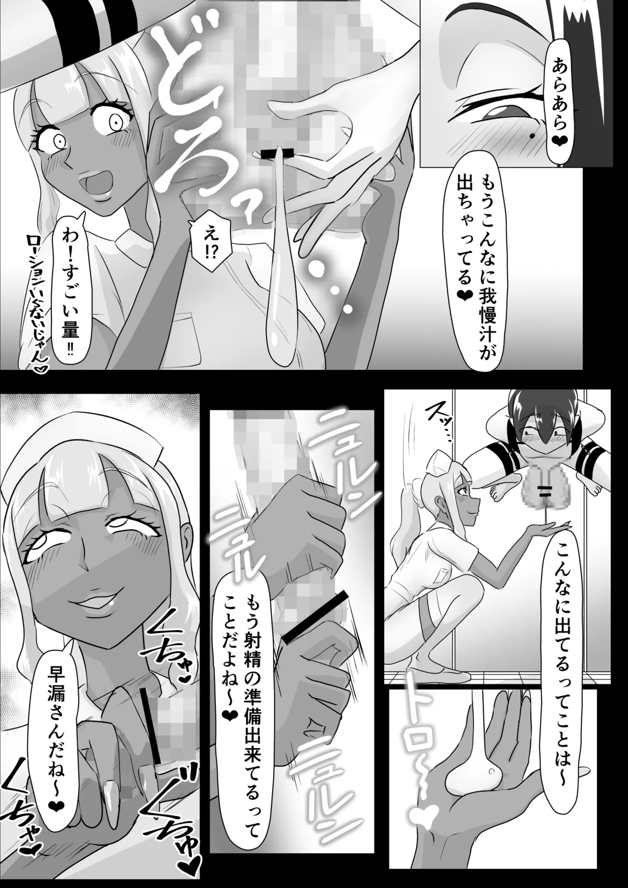 搾精契約～女医と黒ギャルサキュバスの淫靡な誘惑～forDLsite - page11