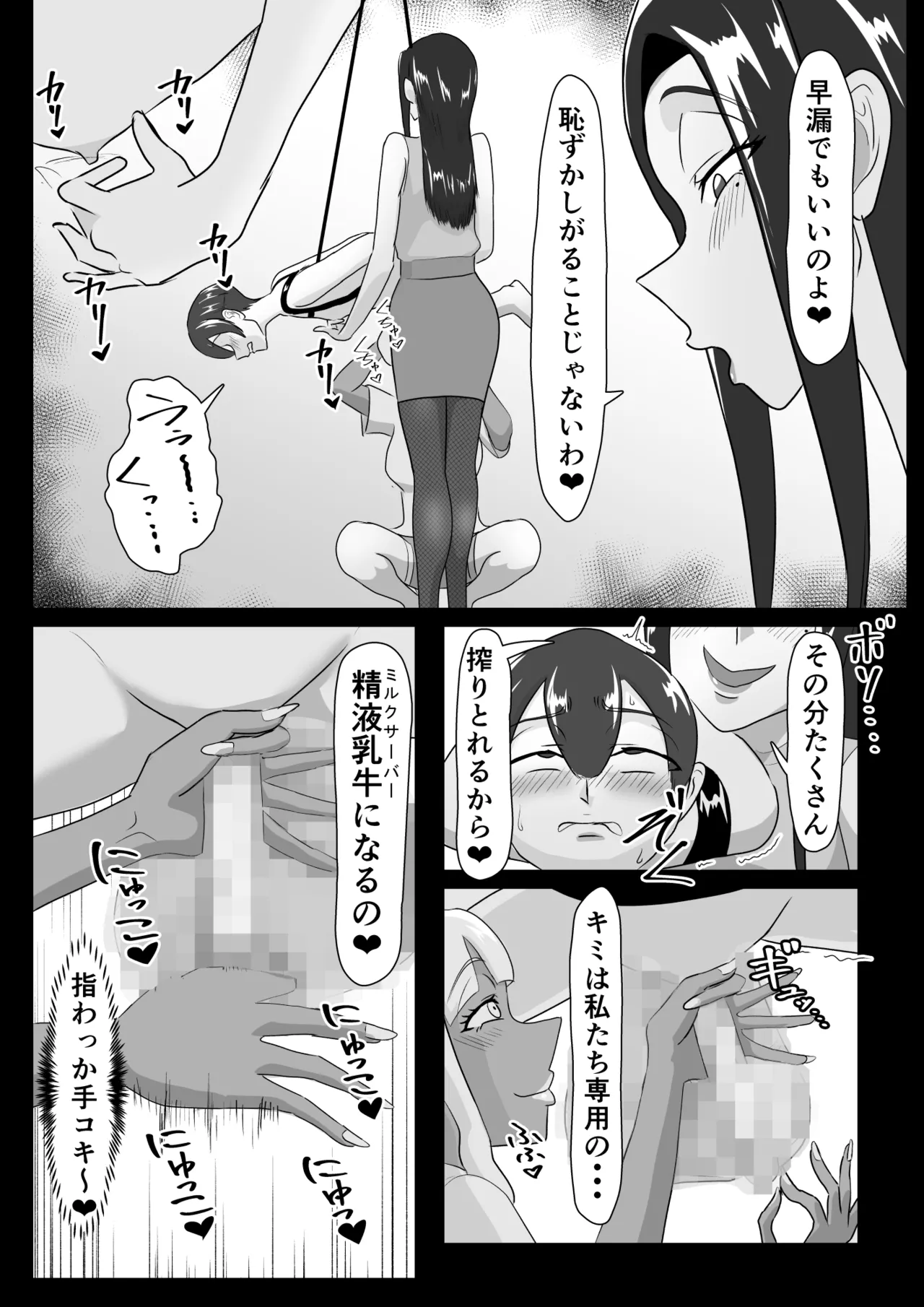 搾精契約～女医と黒ギャルサキュバスの淫靡な誘惑～forDLsite - page12